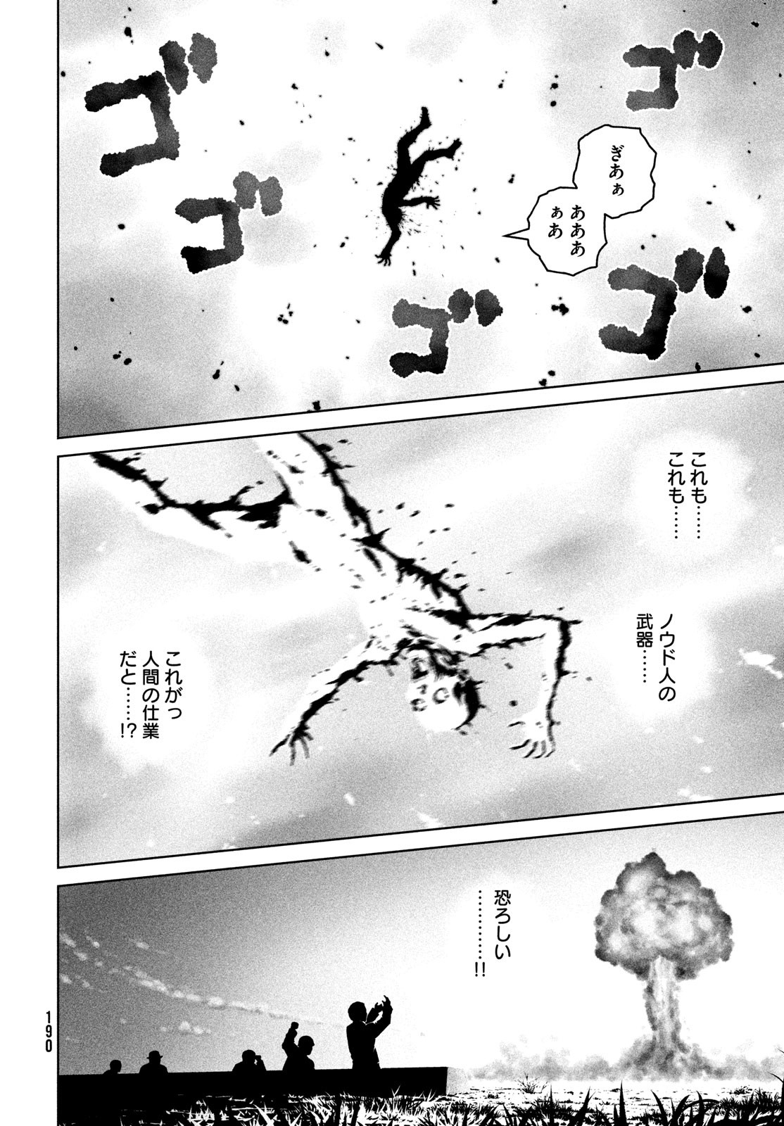 ヴィンランド・サガ 第189話 - Page 24