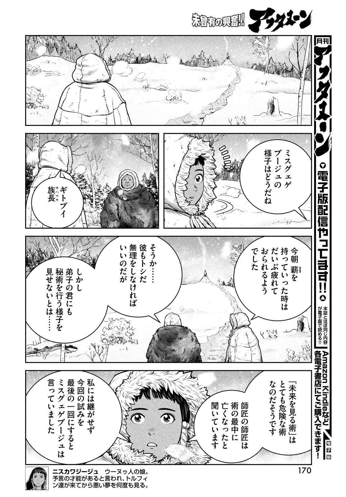 ヴィンランド・サガ 第189話 - Page 4