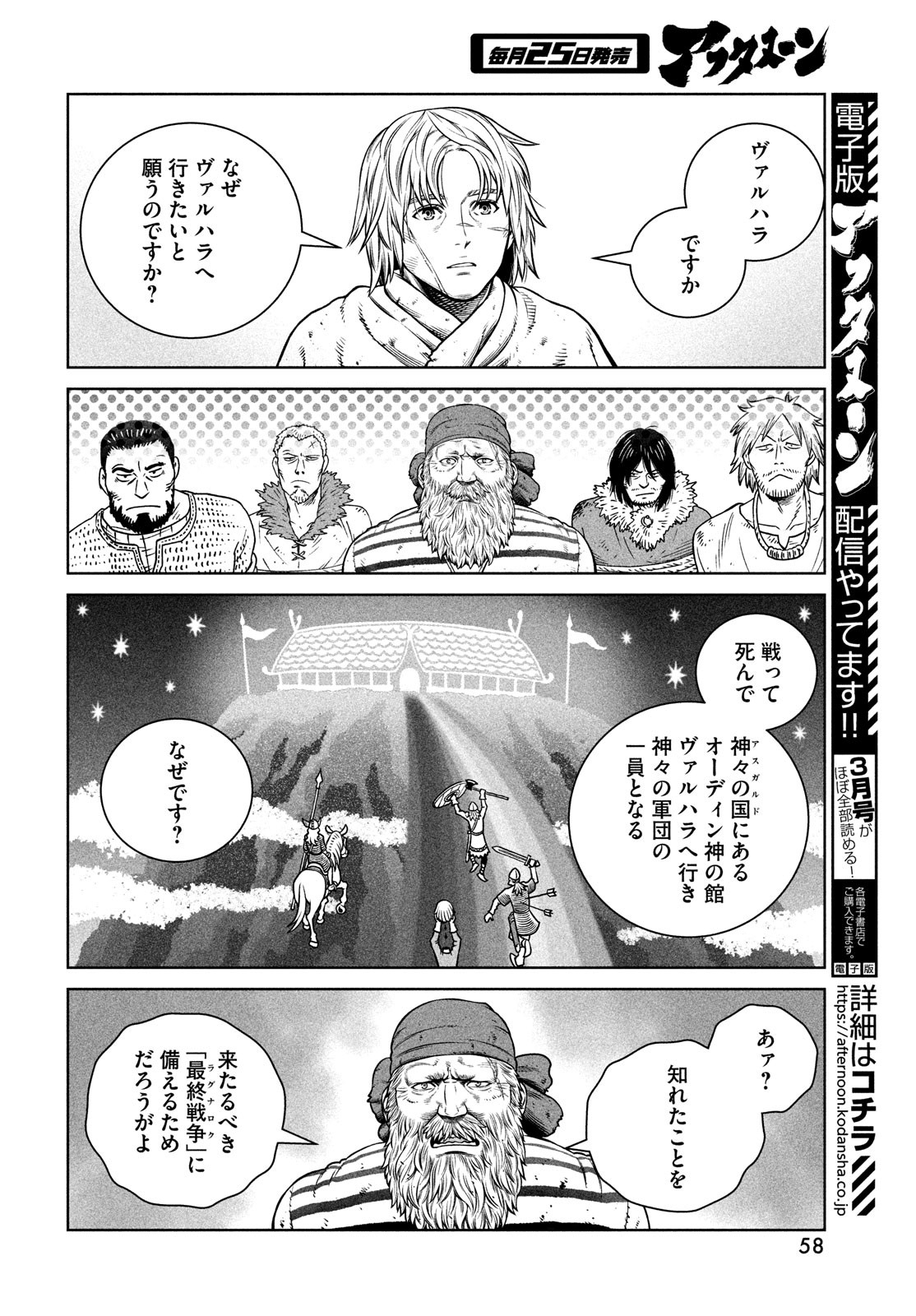 ヴィンランド・サガ 第190話 - Page 12