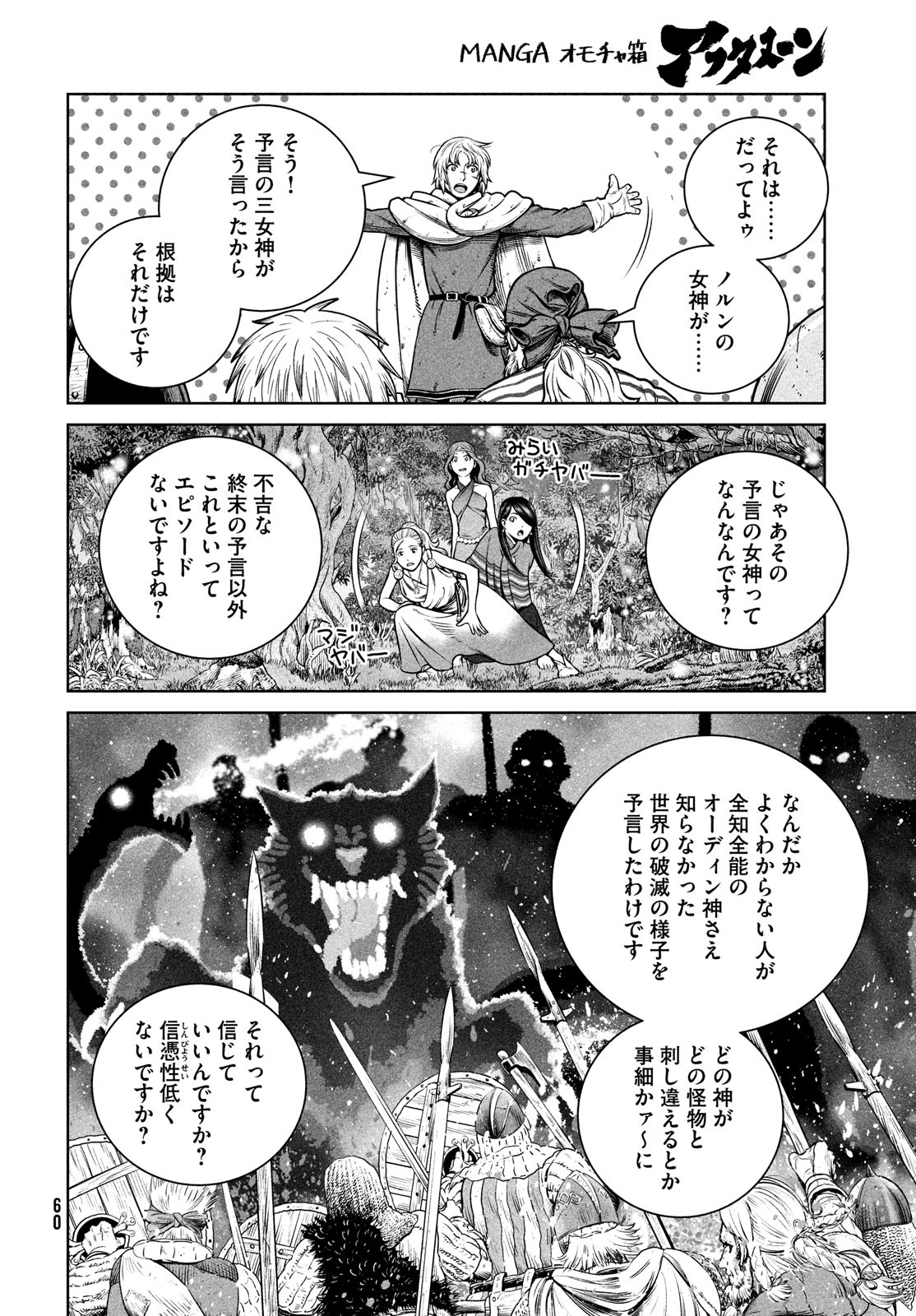 ヴィンランド・サガ 第190話 - Page 14