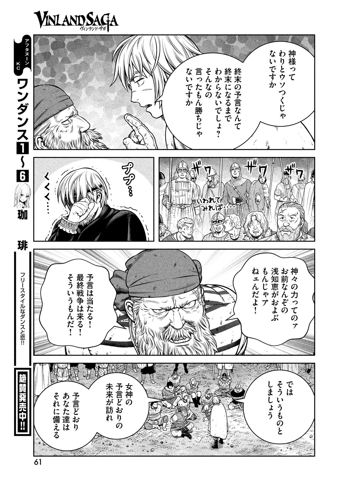 ヴィンランド・サガ 第190話 - Page 15