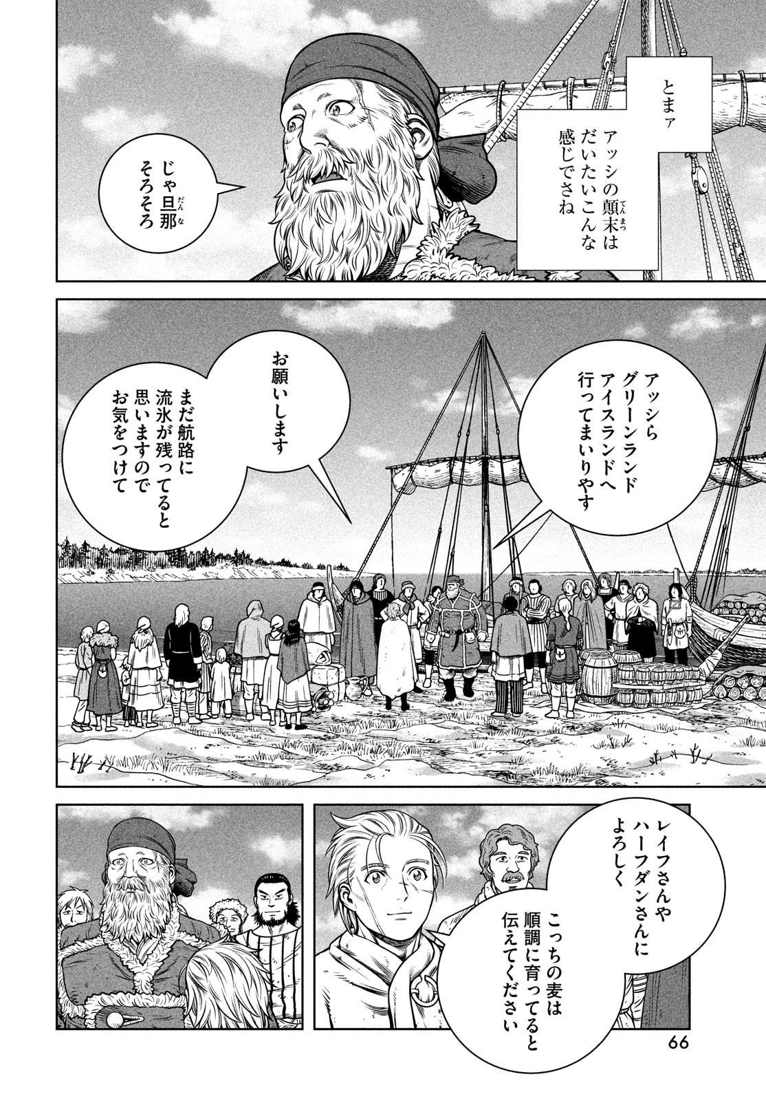 ヴィンランド・サガ 第190話 - Page 20