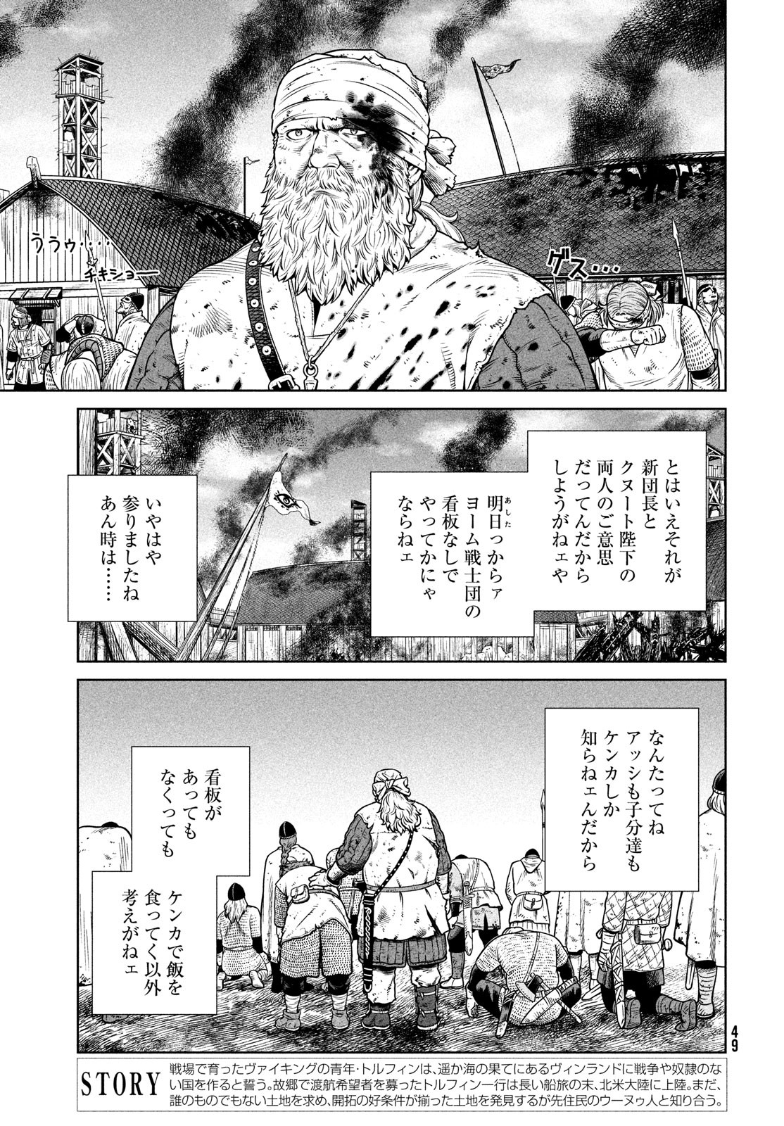 ヴィンランド・サガ 第190話 - Page 3