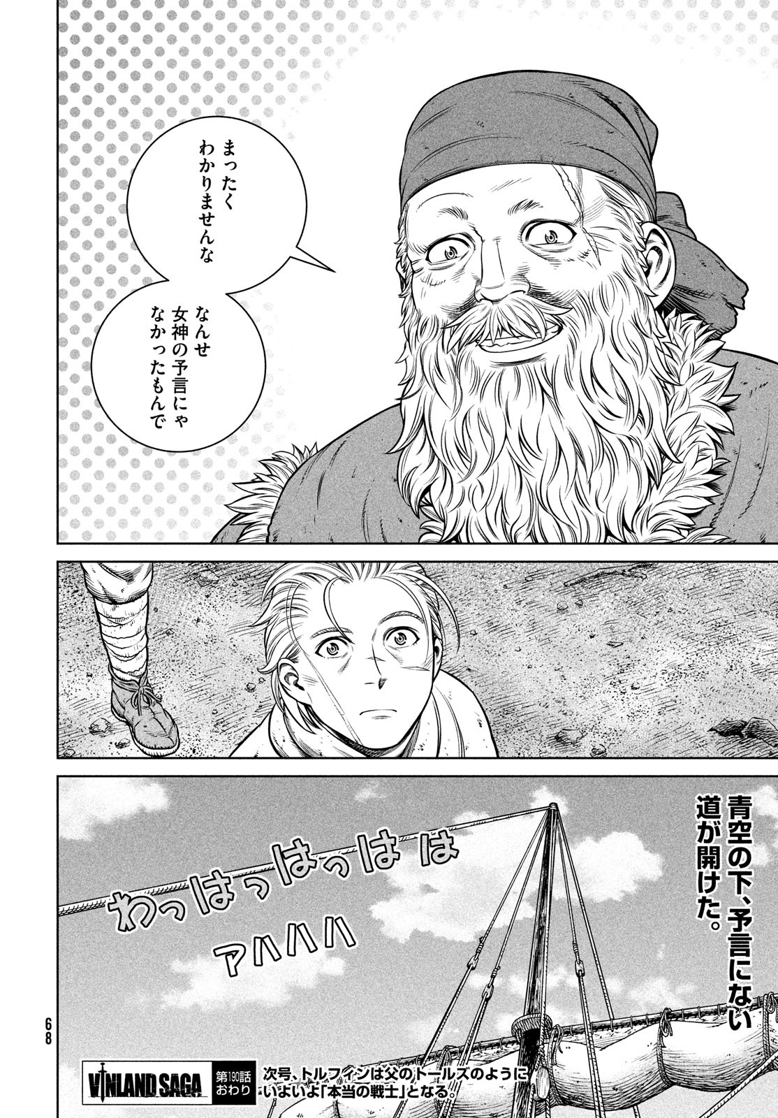 ヴィンランド・サガ 第190話 - Page 22