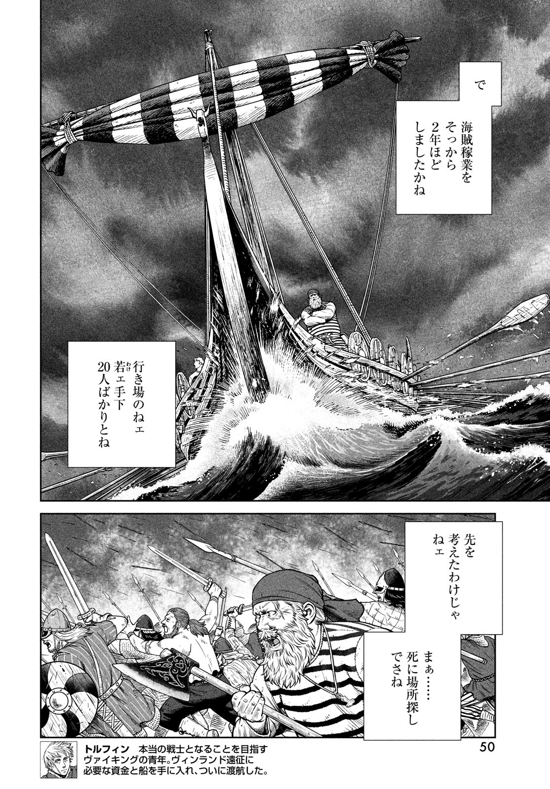 ヴィンランド・サガ 第190話 - Page 4