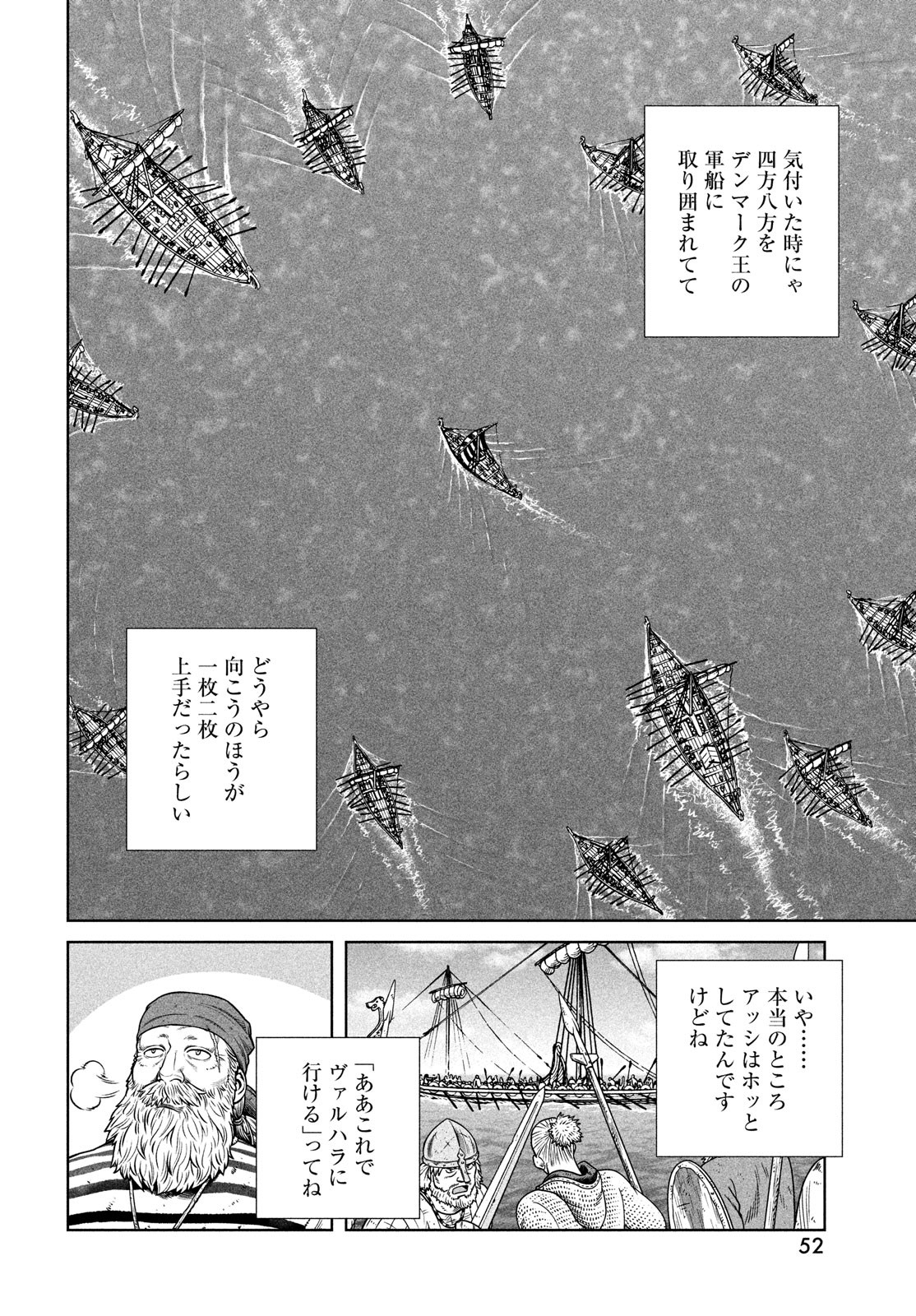 ヴィンランド・サガ 第190話 - Page 6