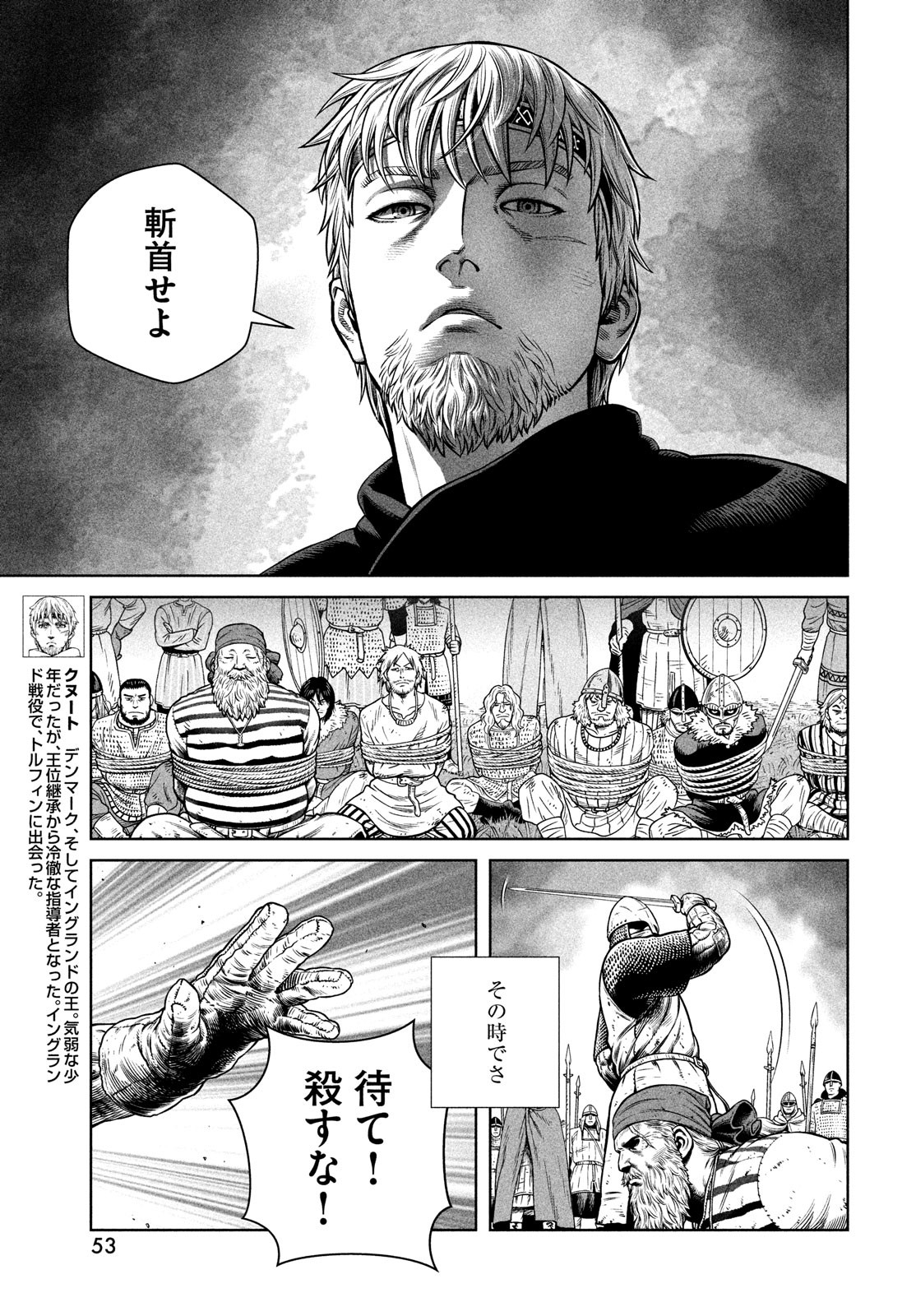 ヴィンランド・サガ 第190話 - Page 7