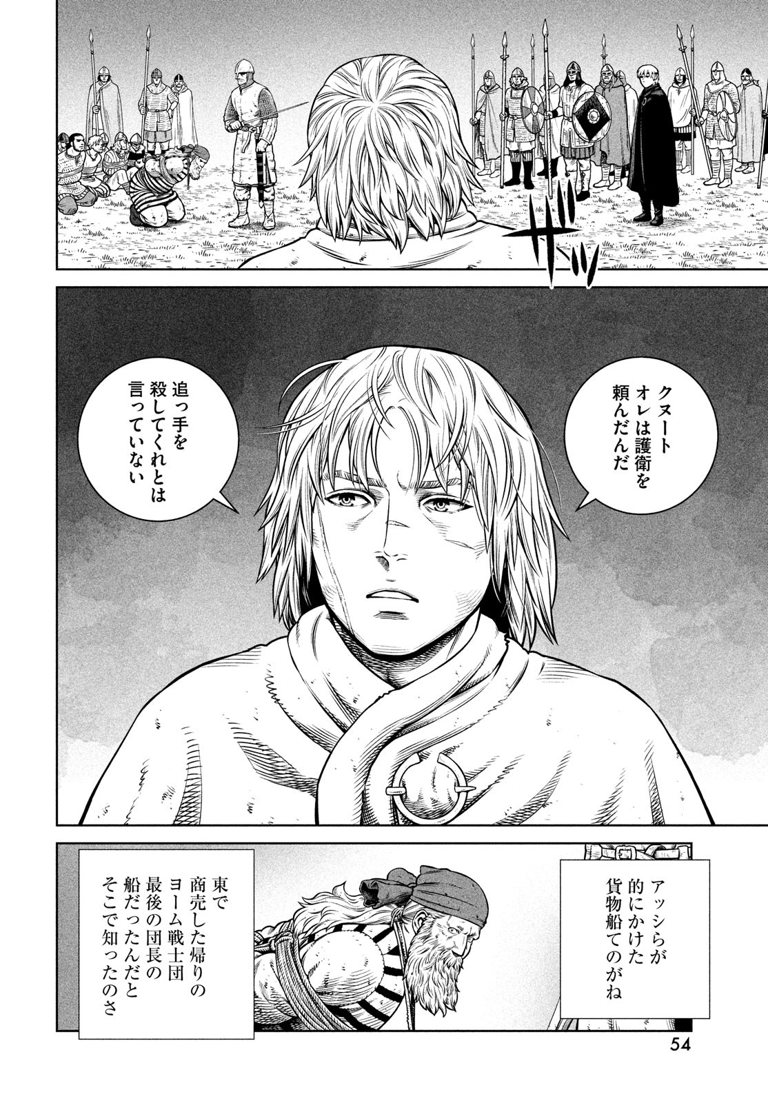 ヴィンランド・サガ 第190話 - Page 8