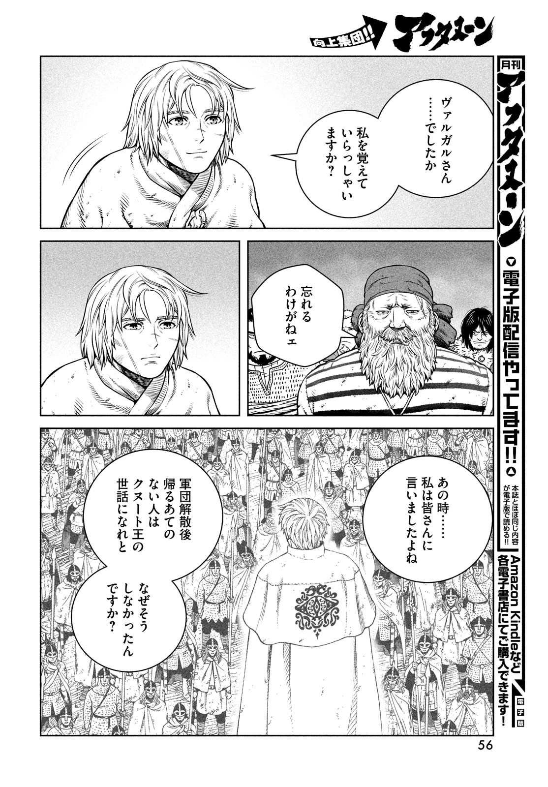 ヴィンランド・サガ 第190話 - Page 10