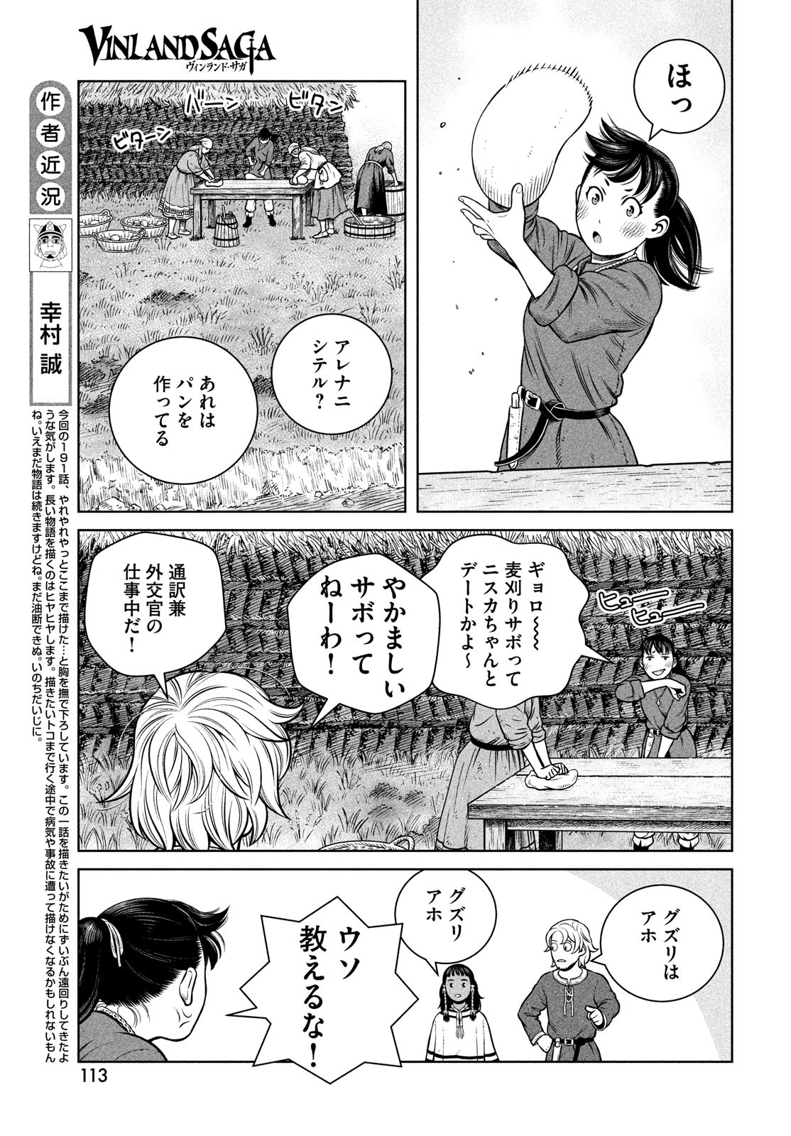 ヴィンランド・サガ 第191話 - Page 13