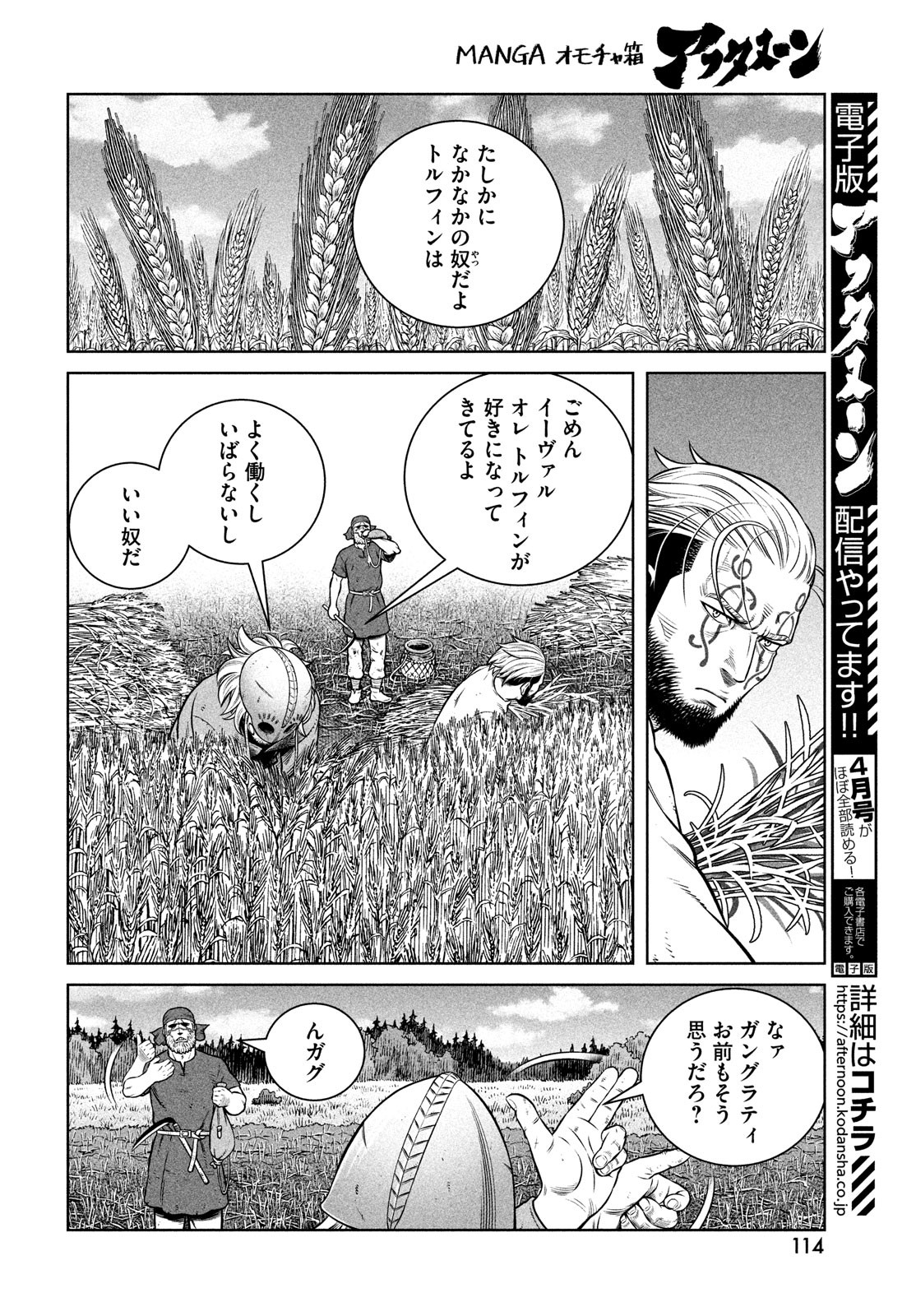ヴィンランド・サガ 第191話 - Page 14