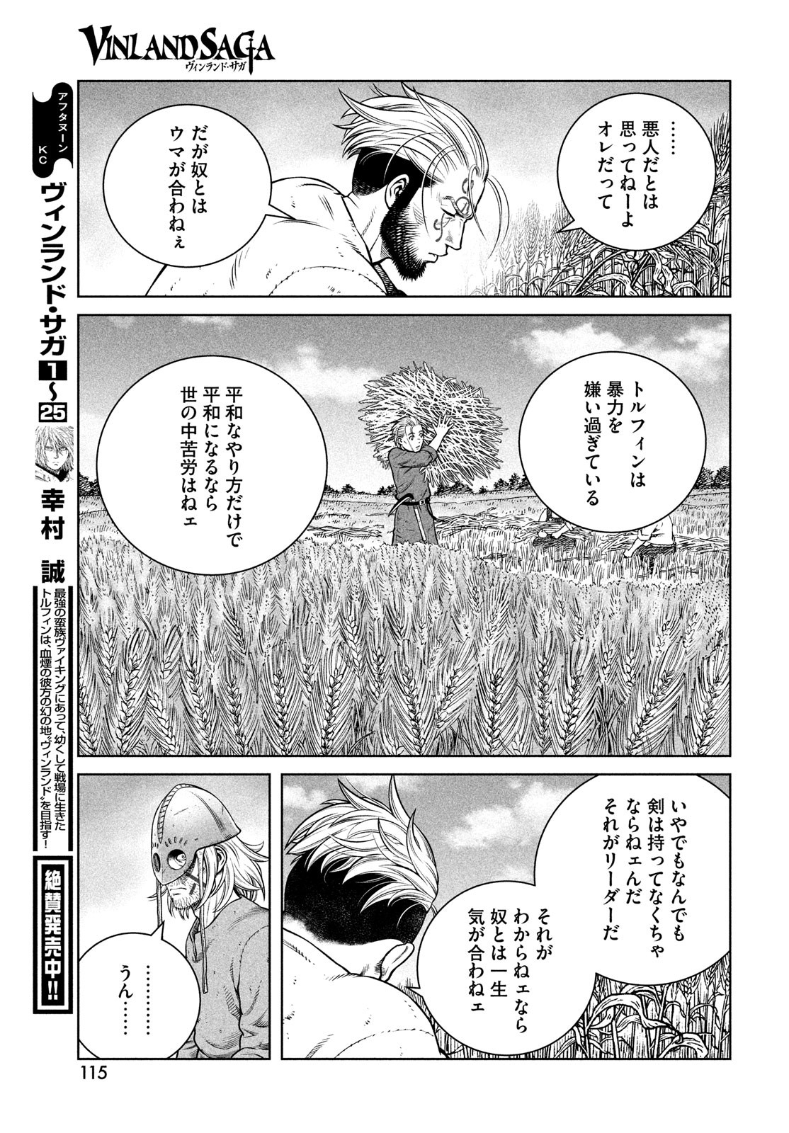ヴィンランド・サガ 第191話 - Page 15
