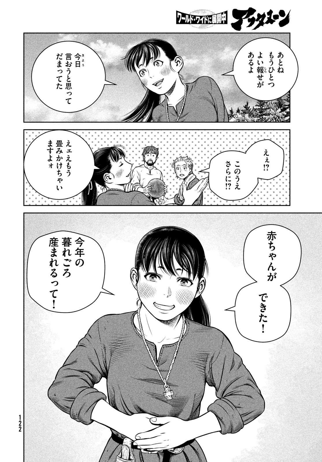 ヴィンランド・サガ 第191話 - Page 22