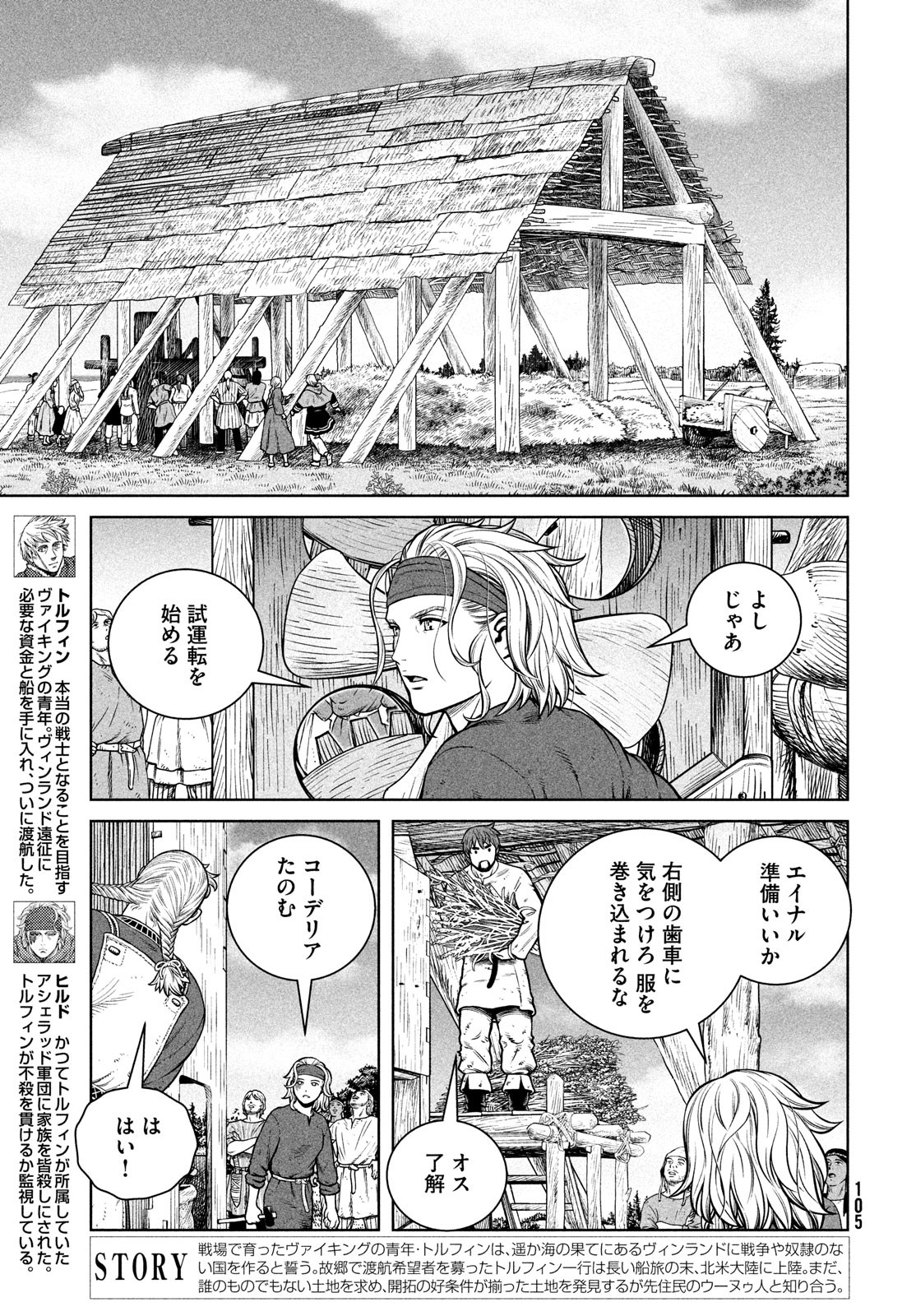 ヴィンランド・サガ 第191話 - Page 5