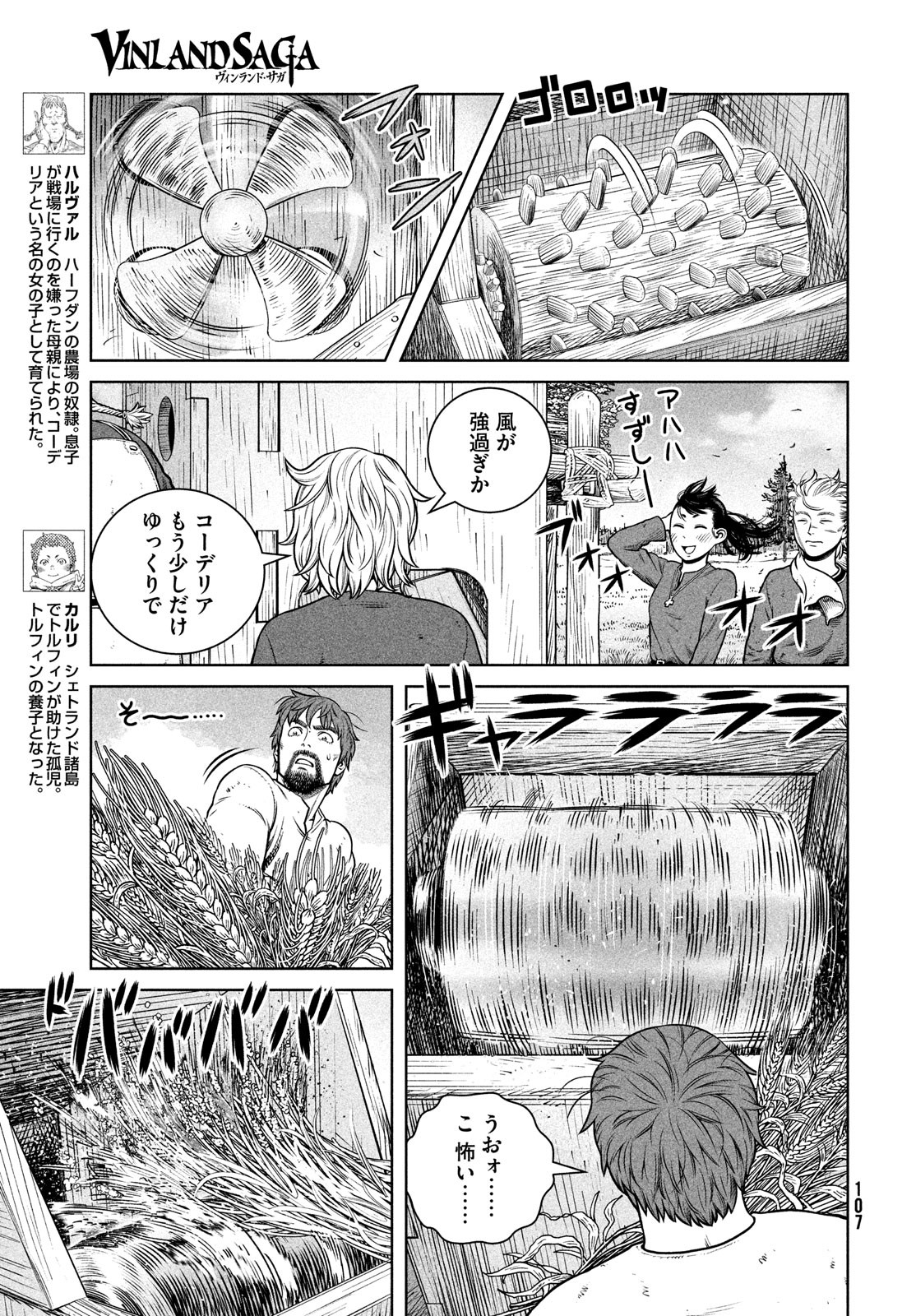 ヴィンランド・サガ 第191話 - Page 7