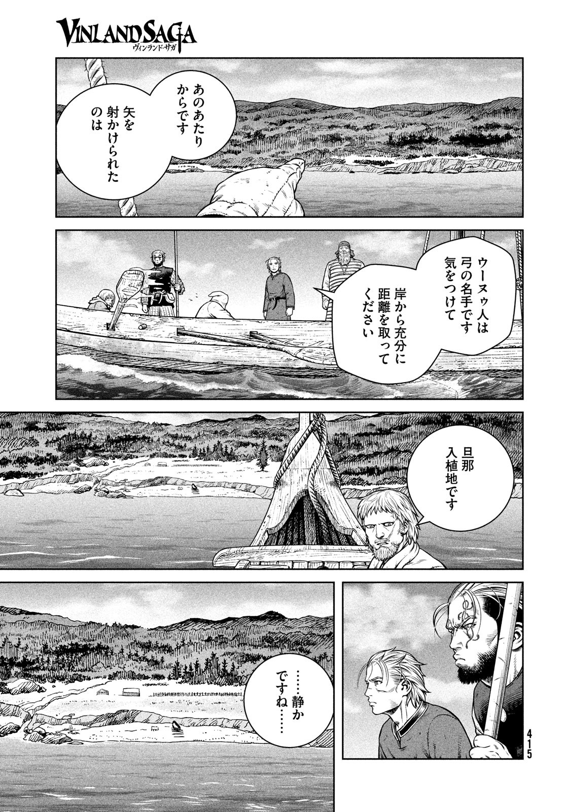 ヴィンランド・サガ 第192話 - Page 11