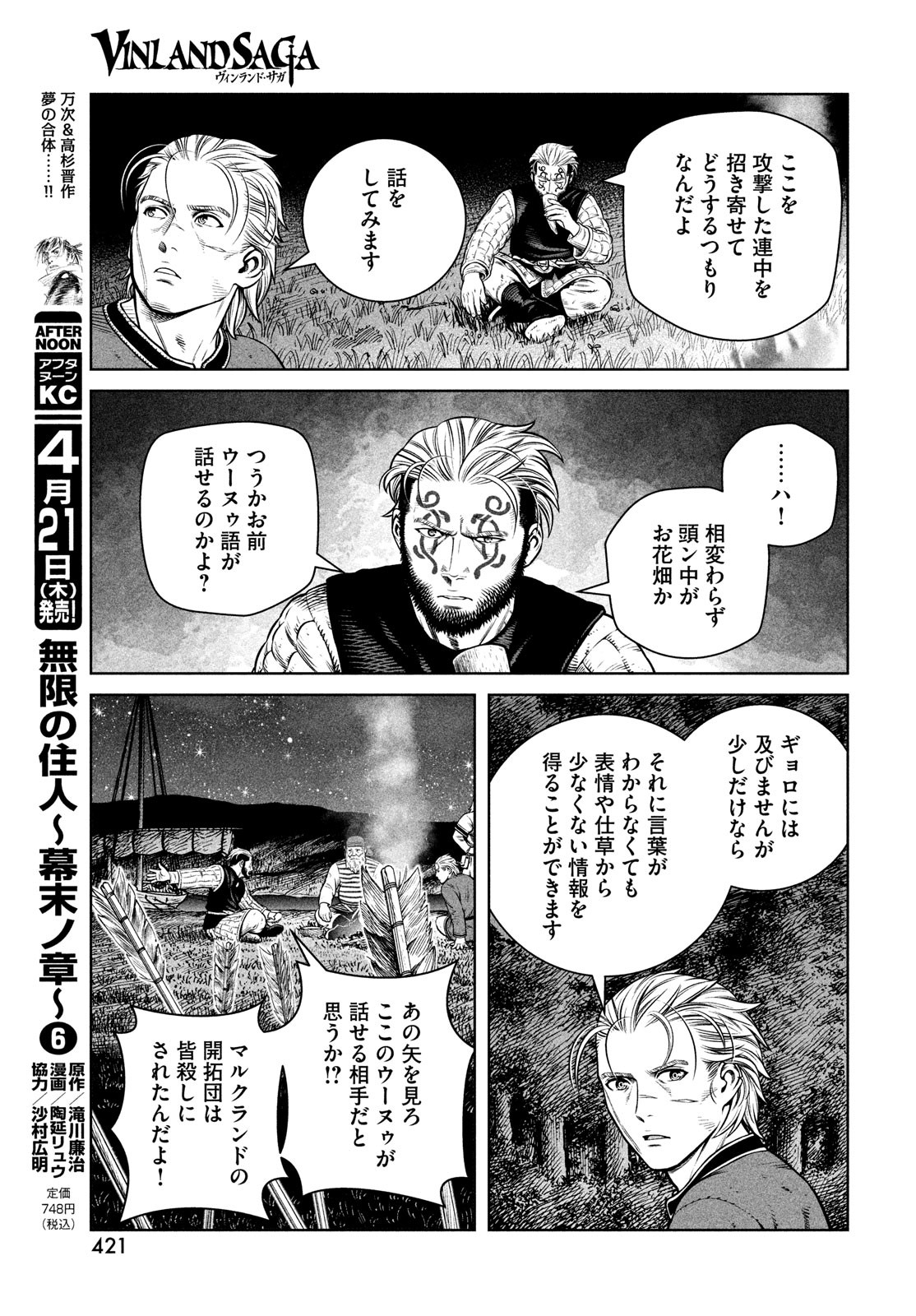 ヴィンランド・サガ 第192話 - Page 17