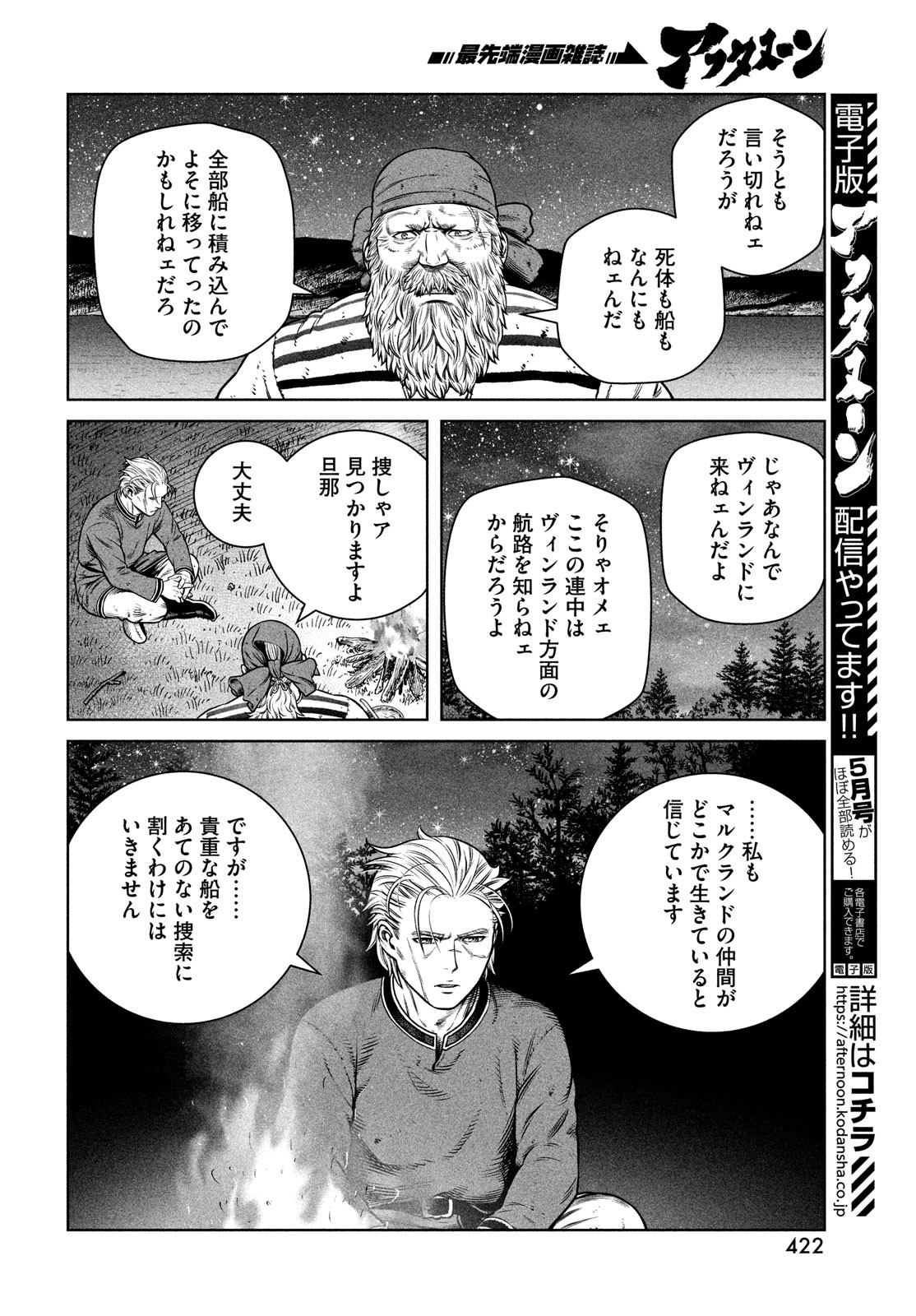 ヴィンランド・サガ 第192話 - Page 18