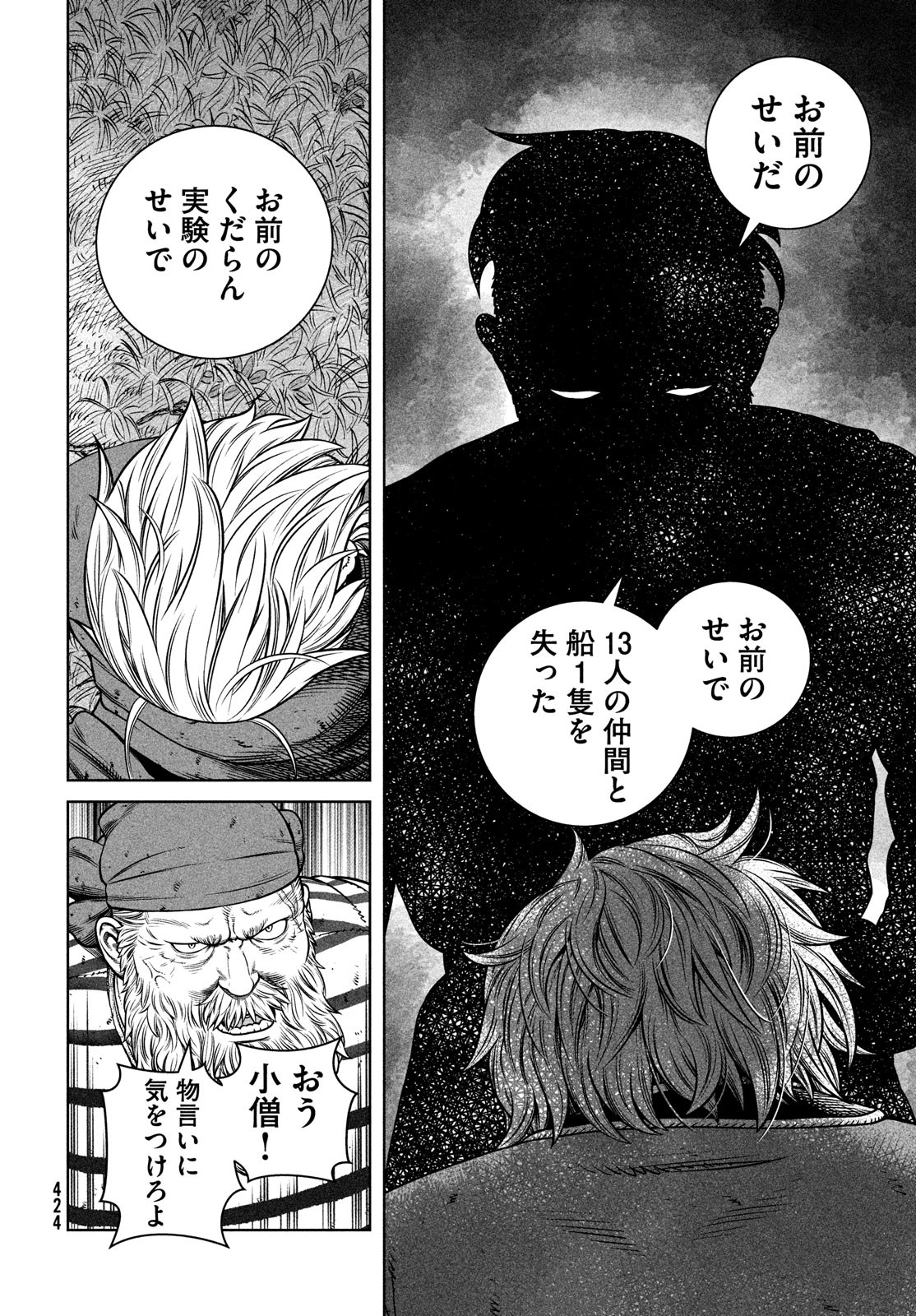 ヴィンランド・サガ 第192話 - Page 20