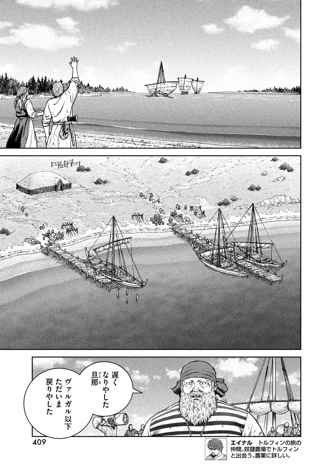 ヴィンランド・サガ 第192話 - Page 5