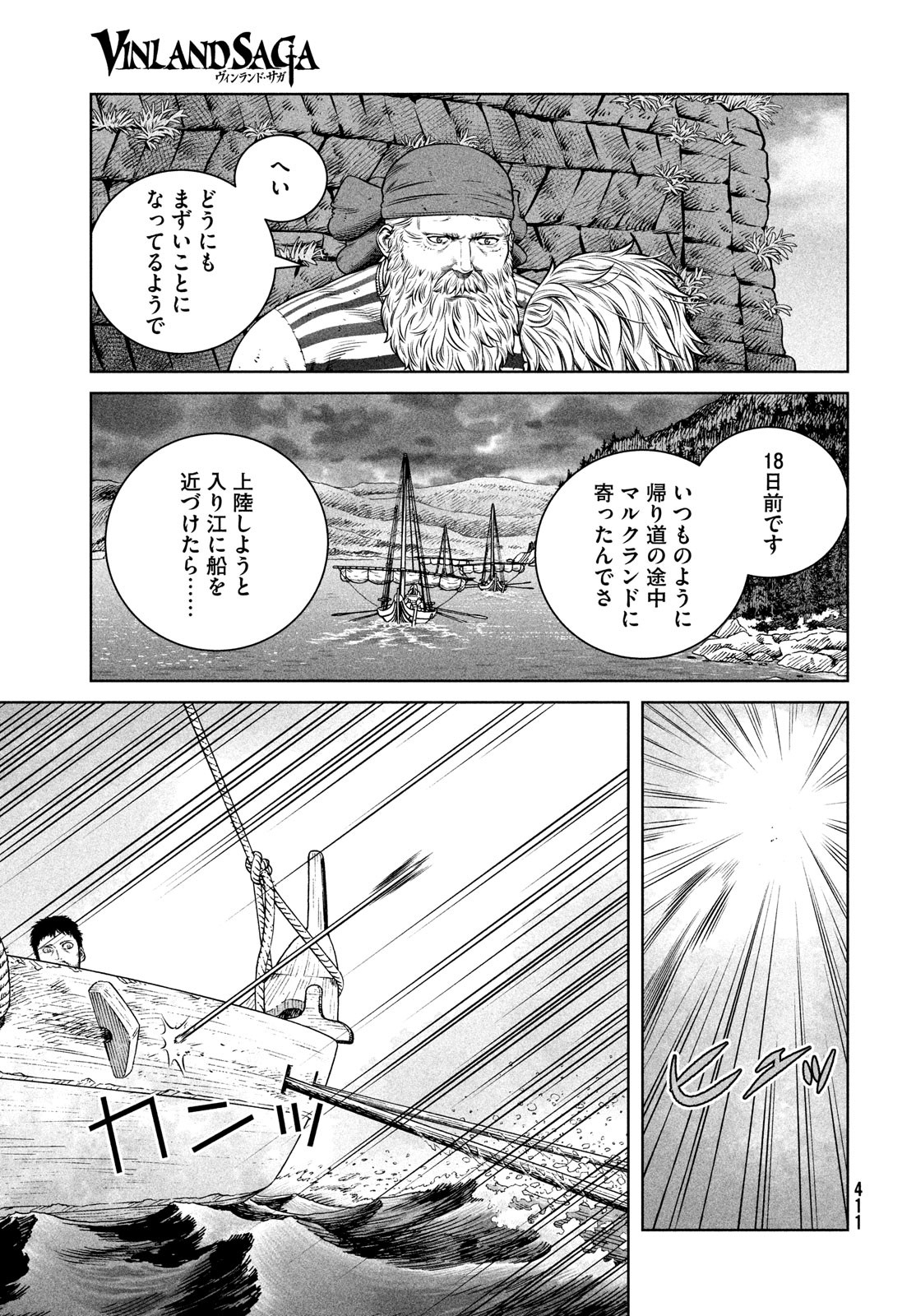 ヴィンランド・サガ 第192話 - Page 7