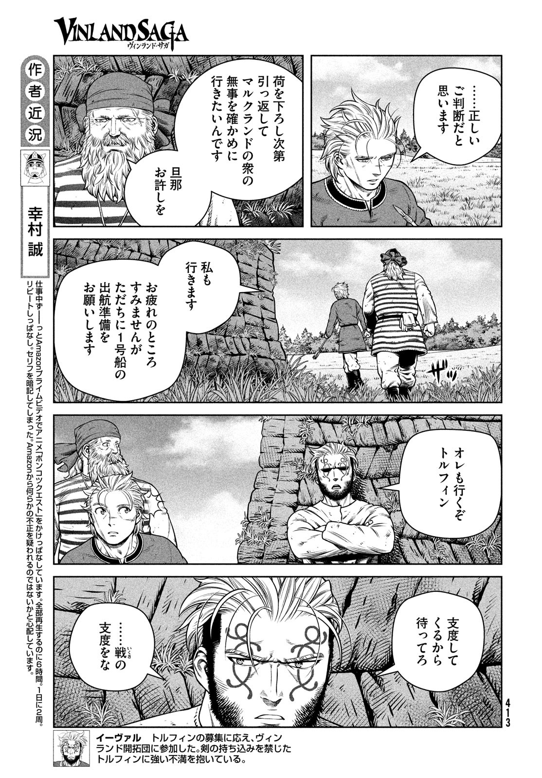 ヴィンランド・サガ 第192話 - Page 9