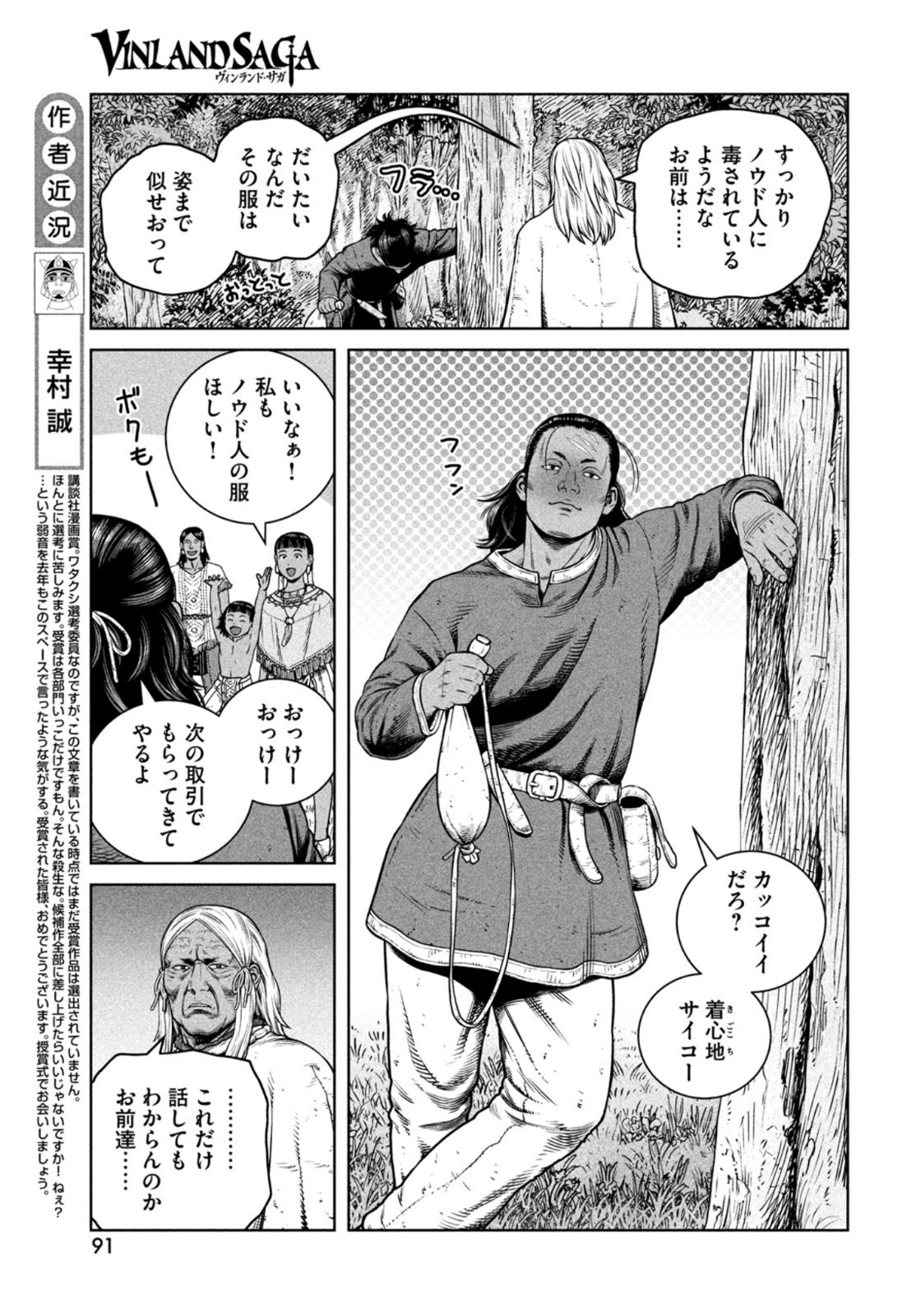 ヴィンランド・サガ 第193話 - Page 15