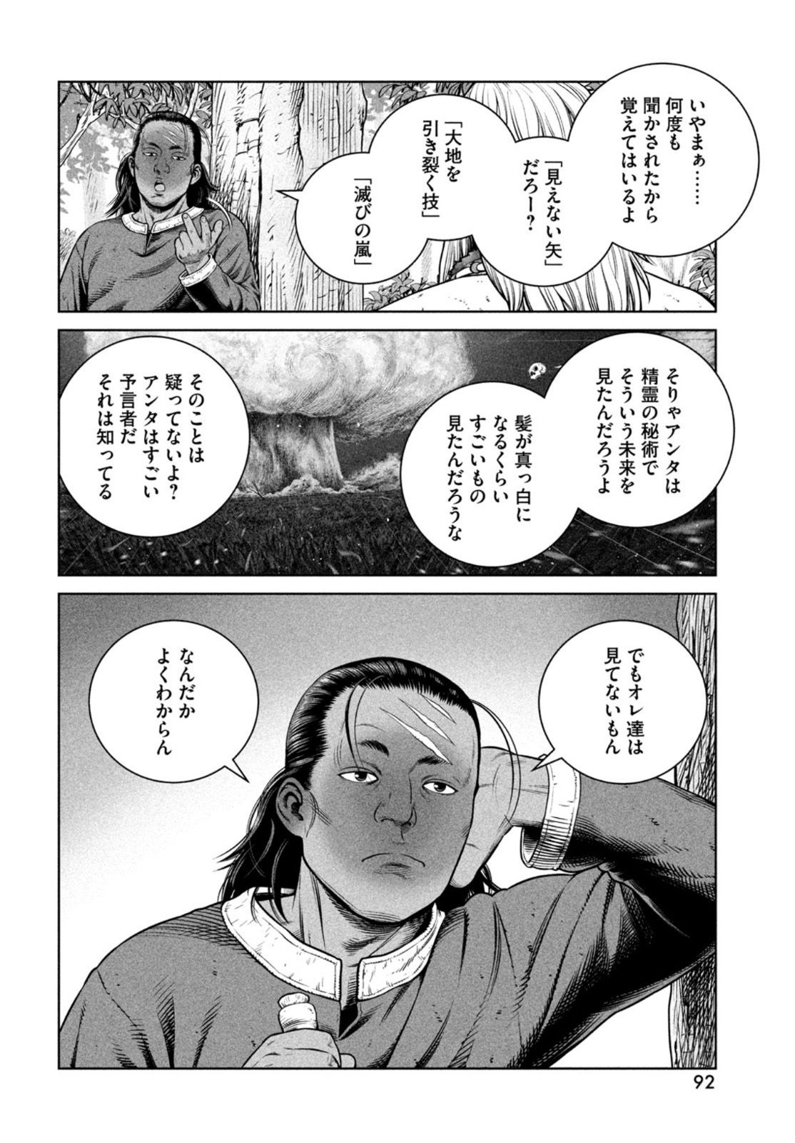 ヴィンランド・サガ 第193話 - Page 16