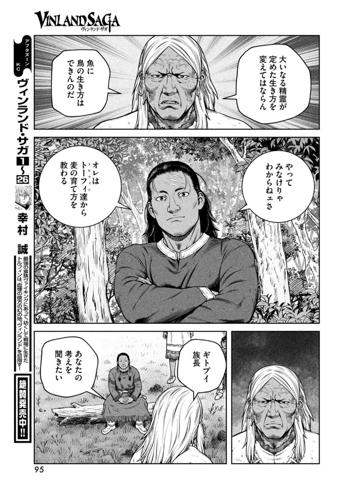 ヴィンランド・サガ 第193話 - Page 19