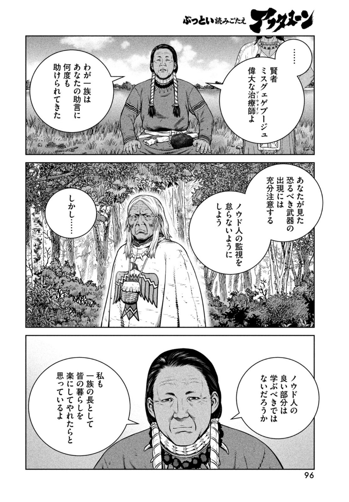 ヴィンランド・サガ 第193話 - Page 20