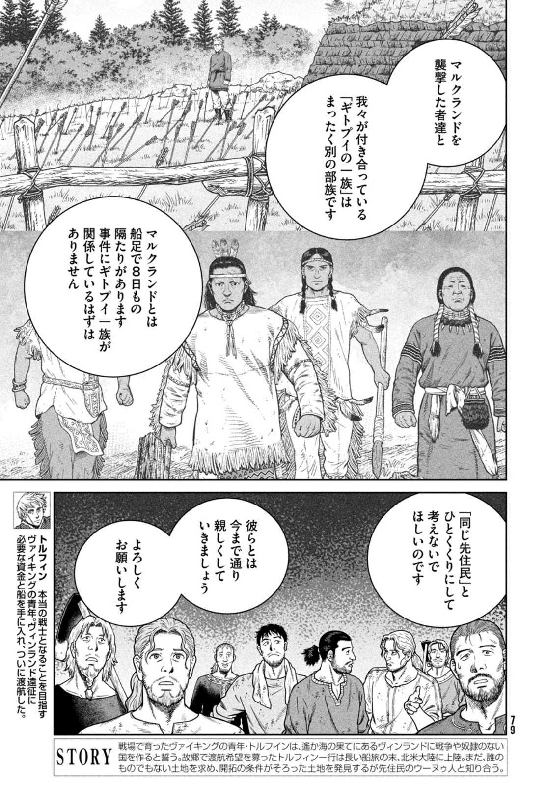 ヴィンランド・サガ 第193話 - Page 3