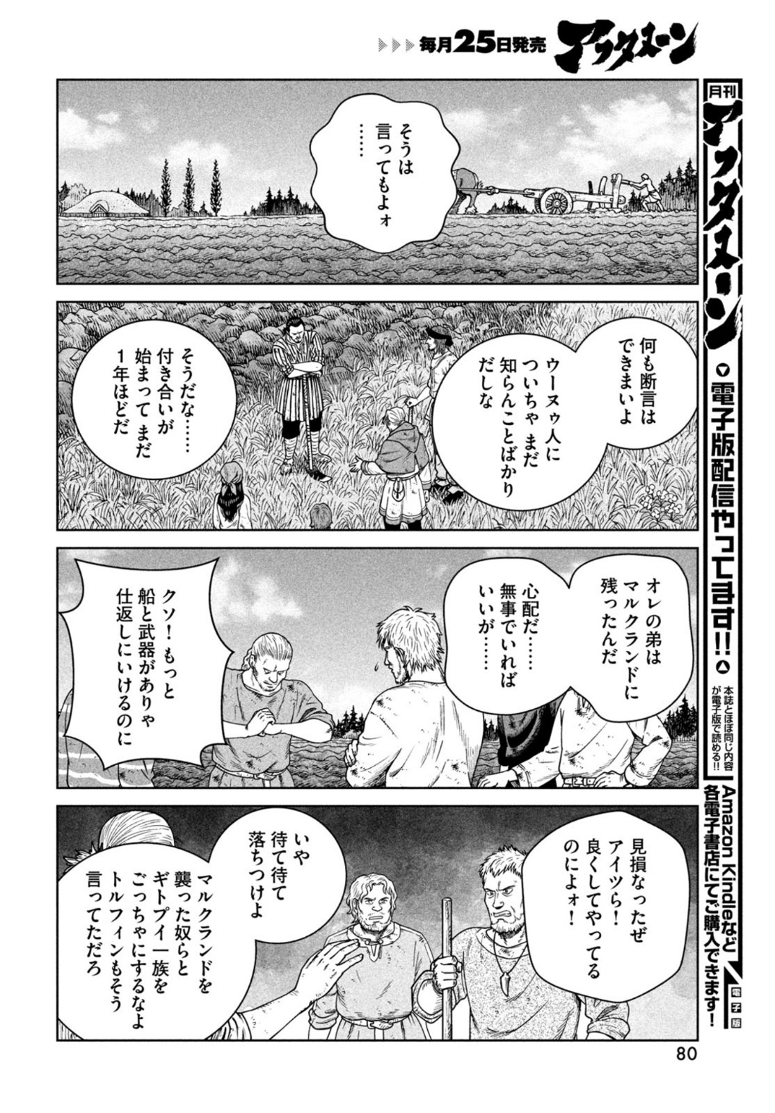 ヴィンランド・サガ 第193話 - Page 4