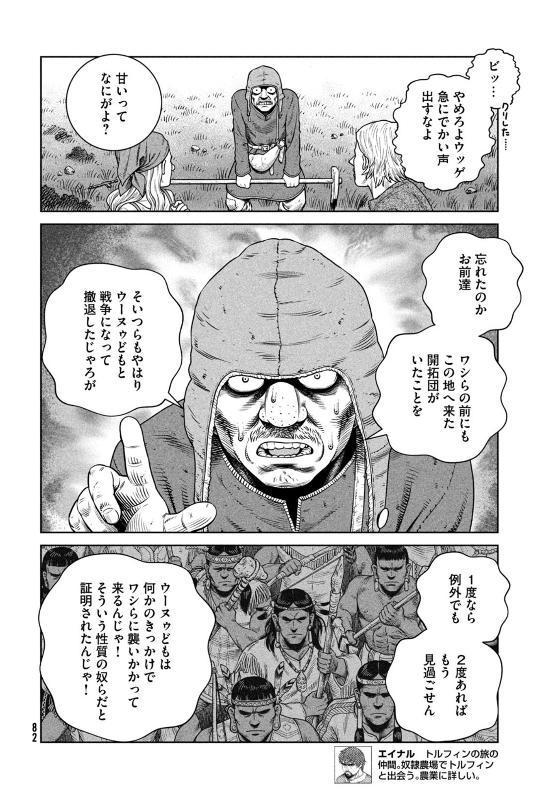 ヴィンランド・サガ 第193話 - Page 6