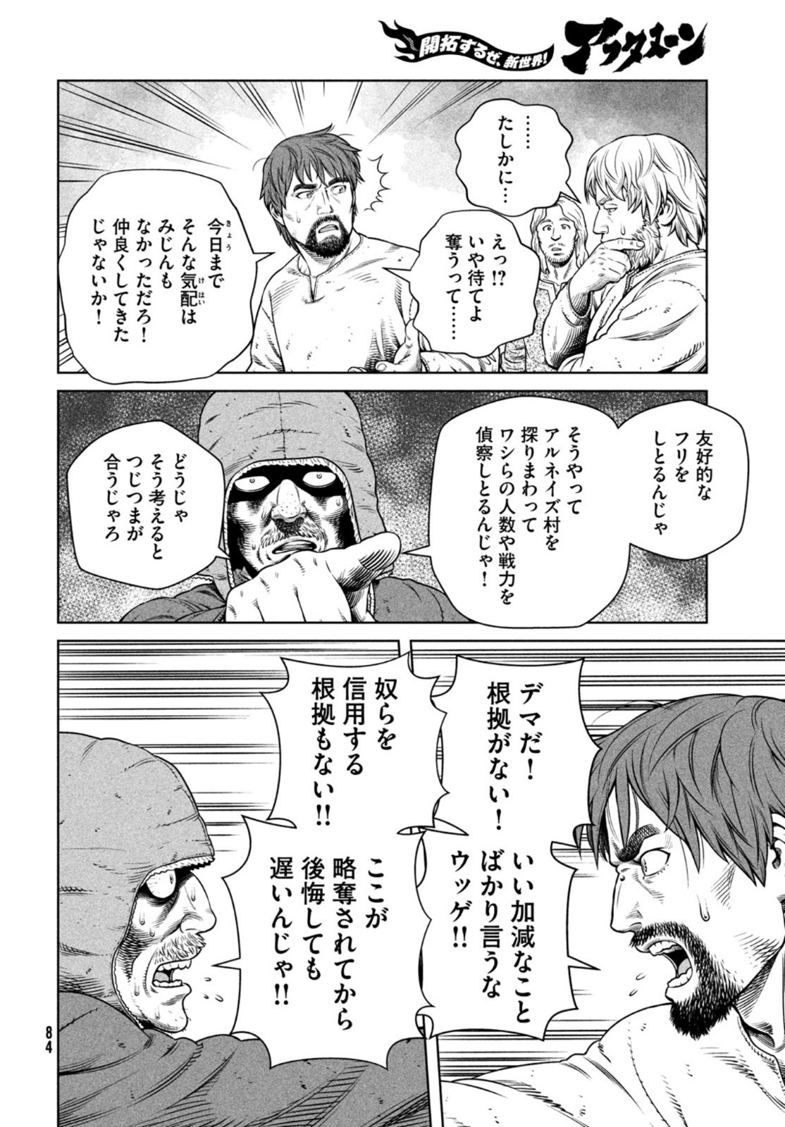 ヴィンランド・サガ 第193話 - Page 8