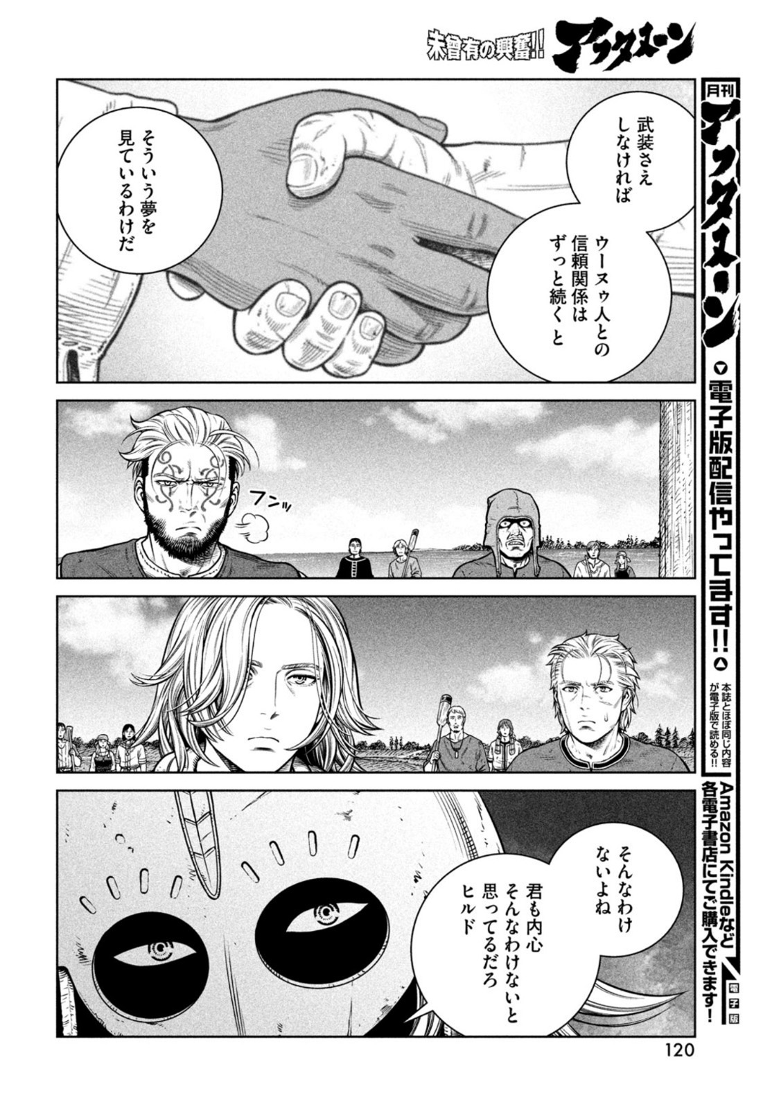 ヴィンランド・サガ 第194話 - Page 14
