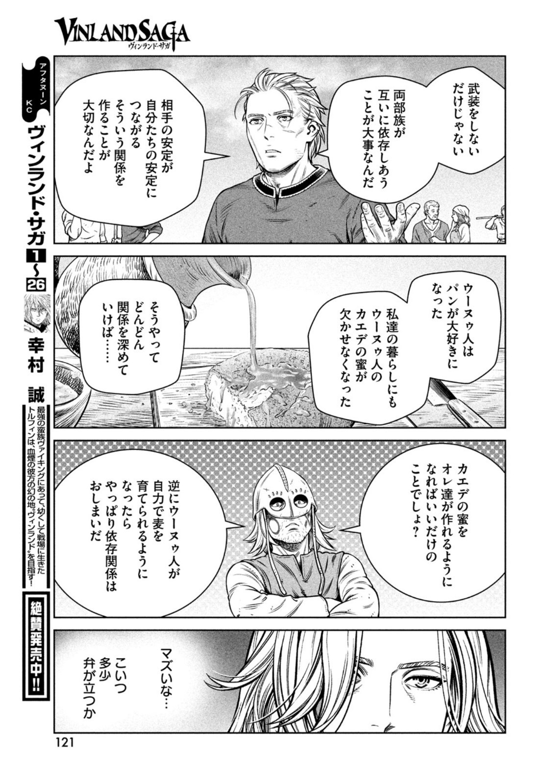 ヴィンランド・サガ 第194話 - Page 15