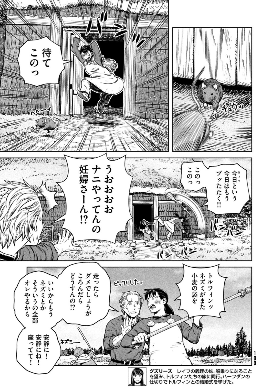 ヴィンランド・サガ 第194話 - Page 3