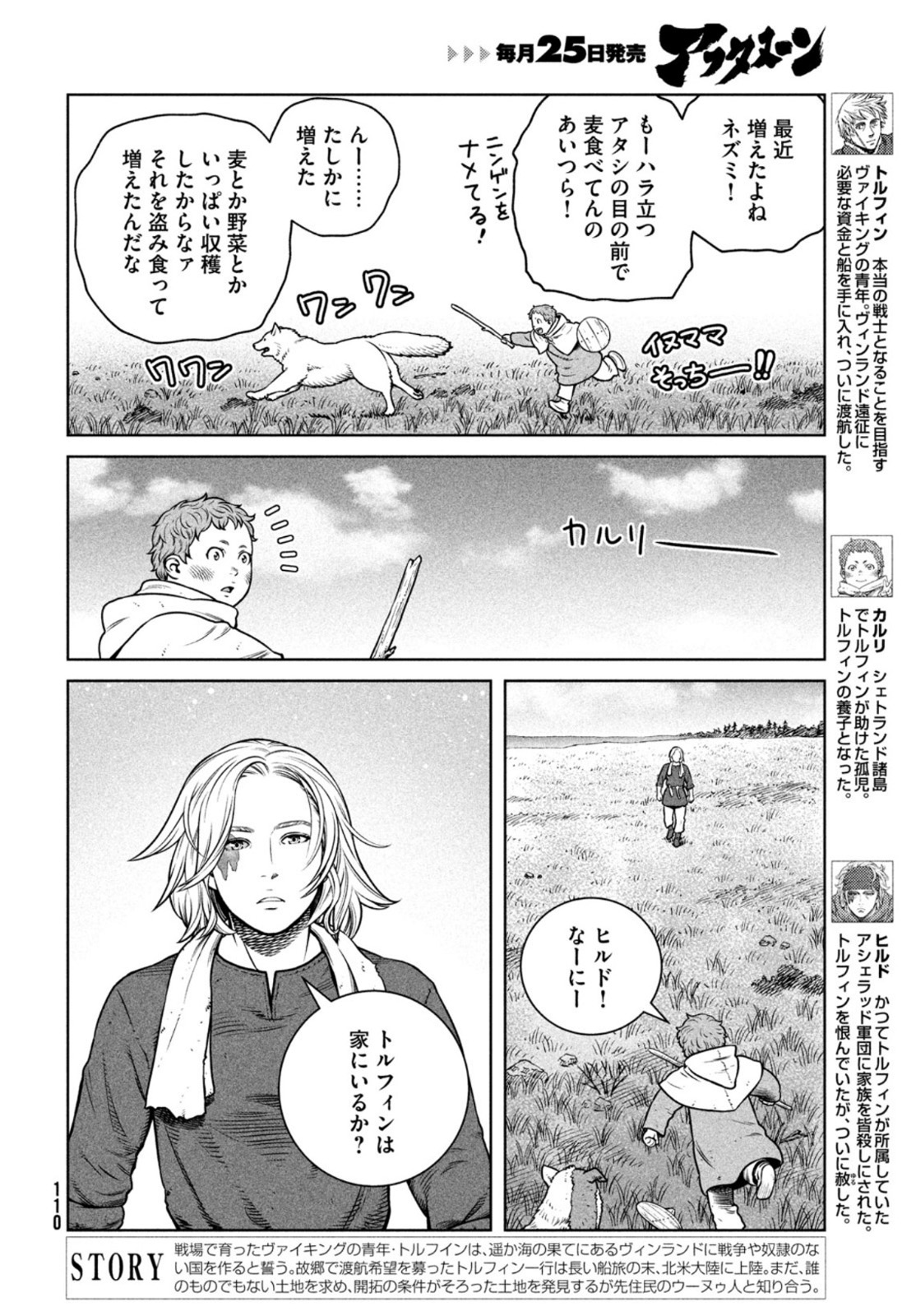 ヴィンランド・サガ 第194話 - Page 4