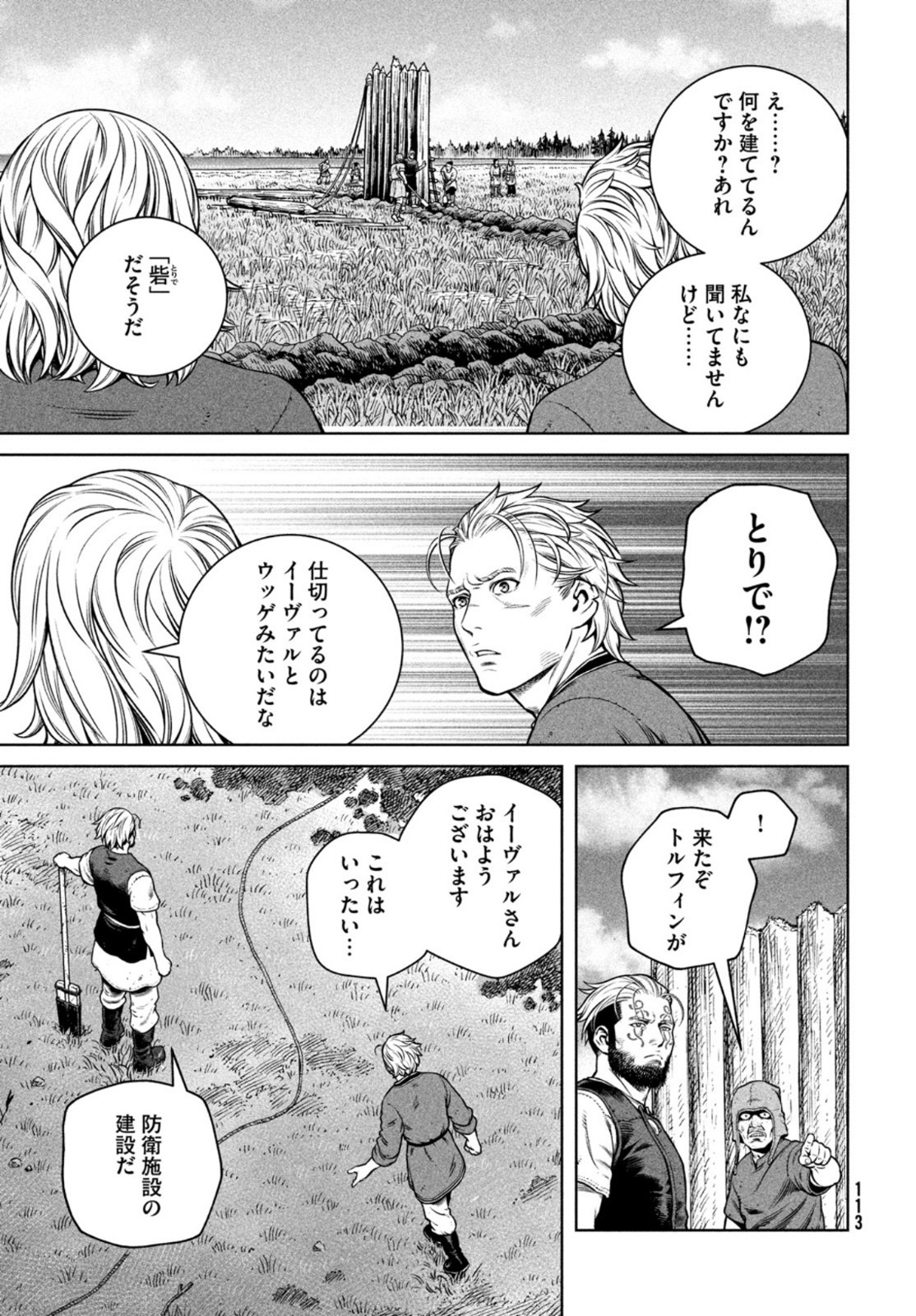 ヴィンランド・サガ 第194話 - Page 7
