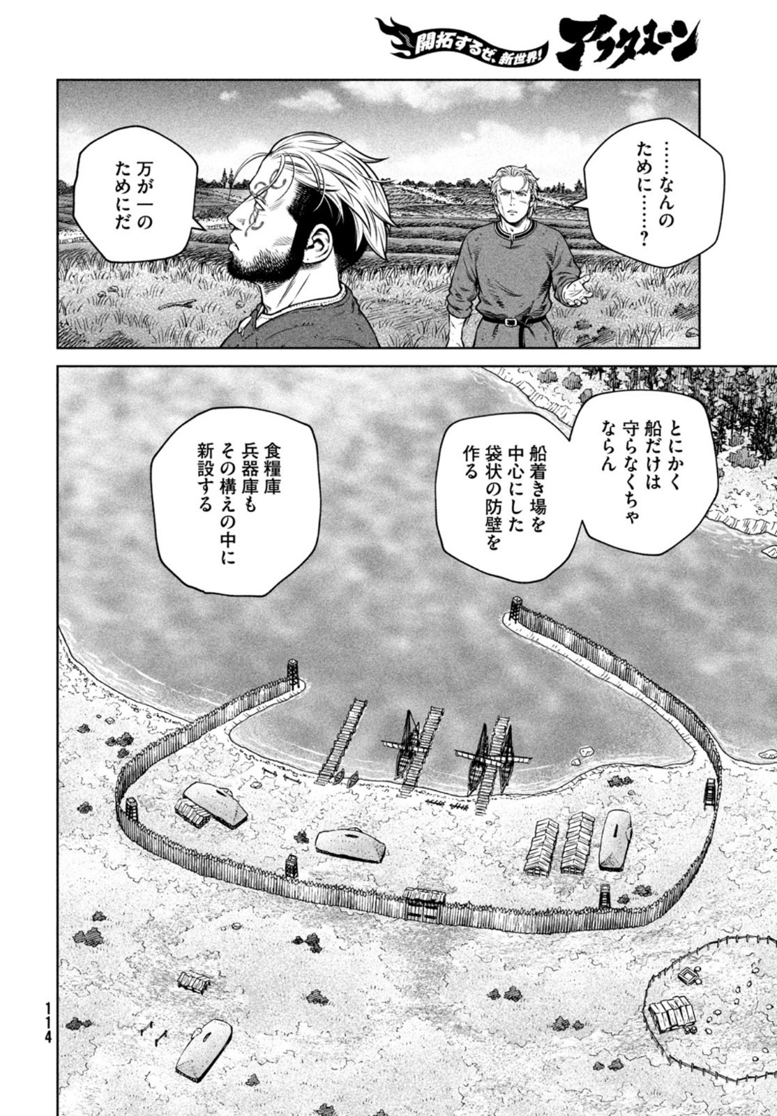 ヴィンランド・サガ 第194話 - Page 8