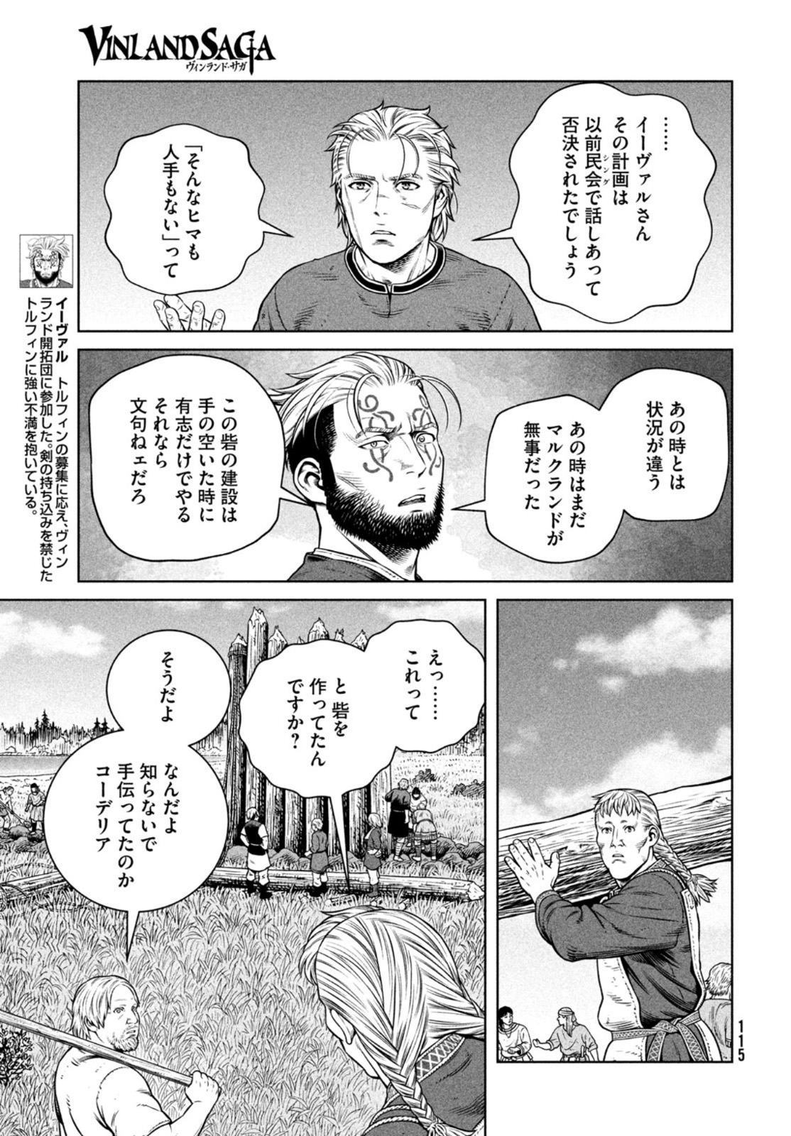 ヴィンランド・サガ 第194話 - Page 9
