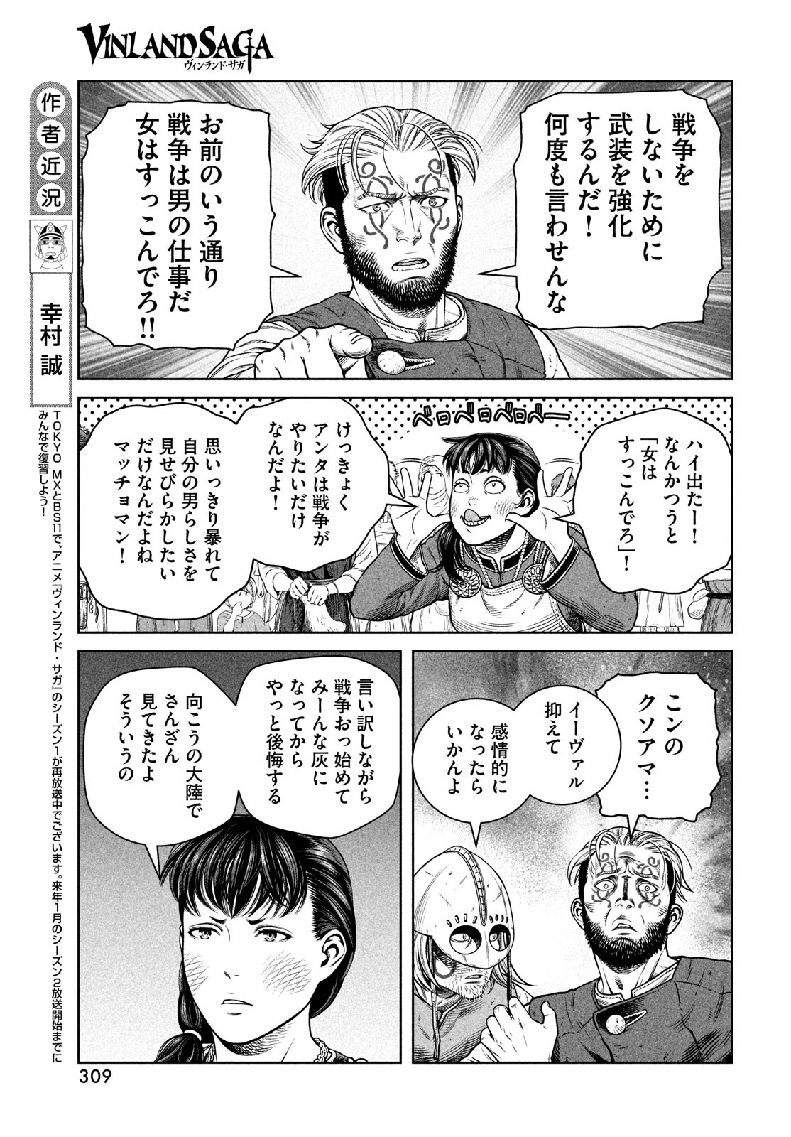 ヴィンランド・サガ 第195話 - Page 11