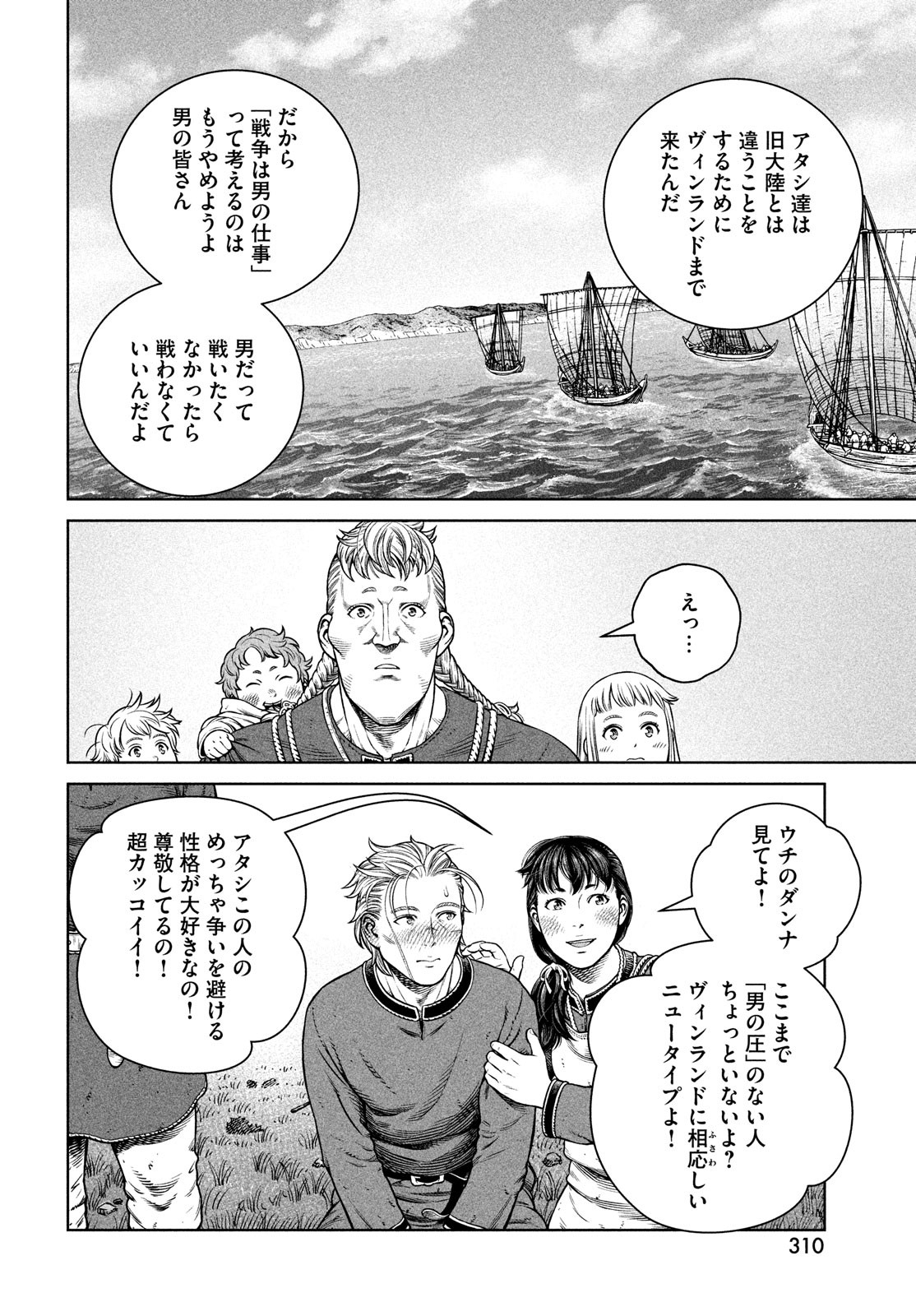 ヴィンランド・サガ 第195話 - Page 12