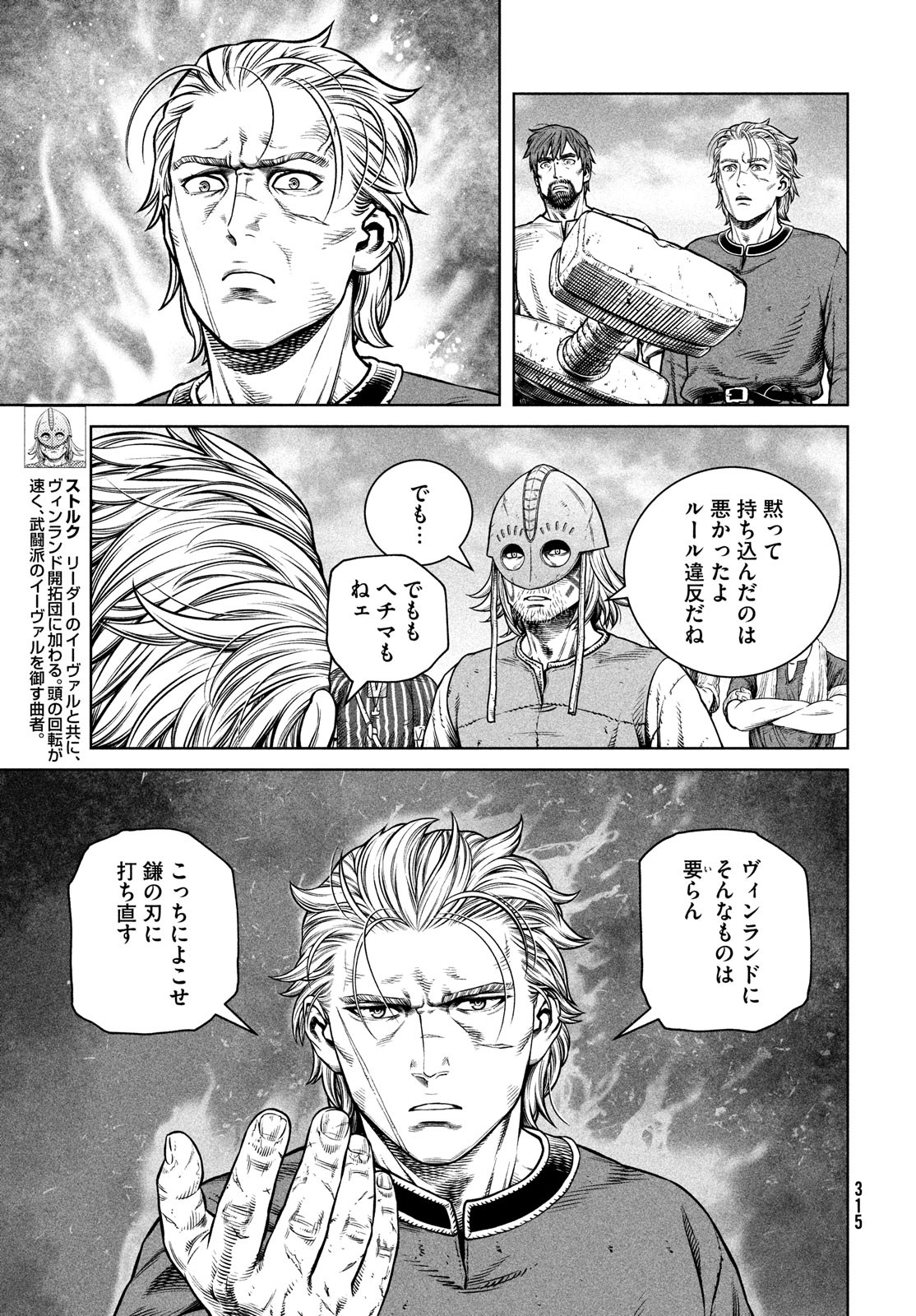 ヴィンランド・サガ 第195話 - Page 17