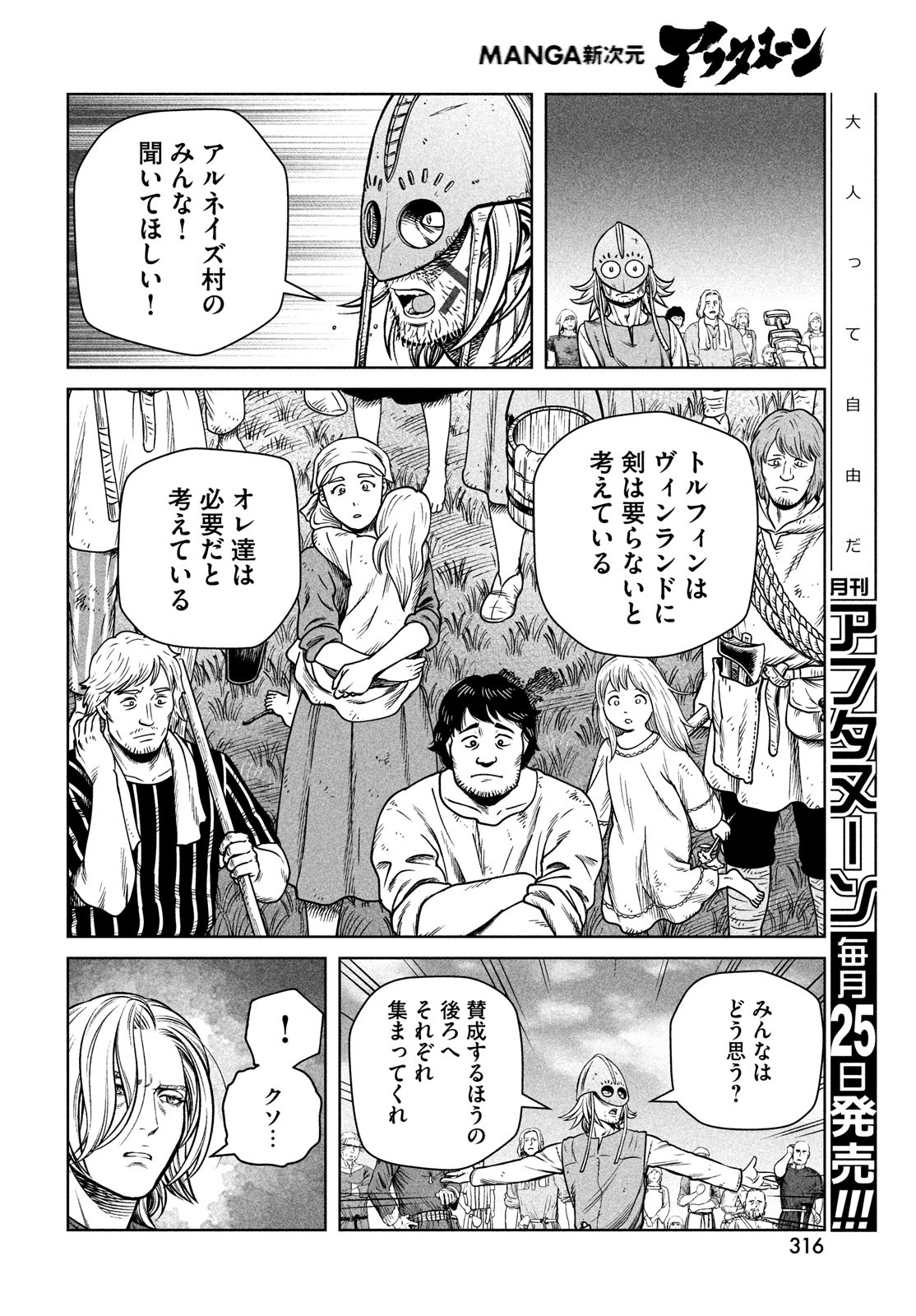 ヴィンランド・サガ 第195話 - Page 18