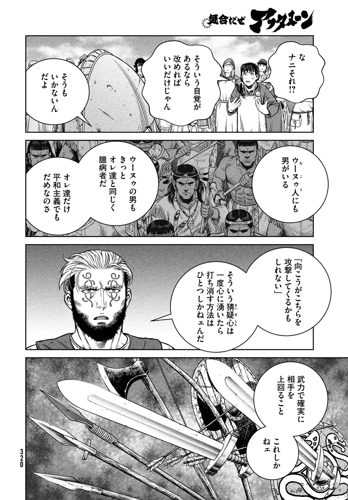 ヴィンランド・サガ 第195話 - Page 22