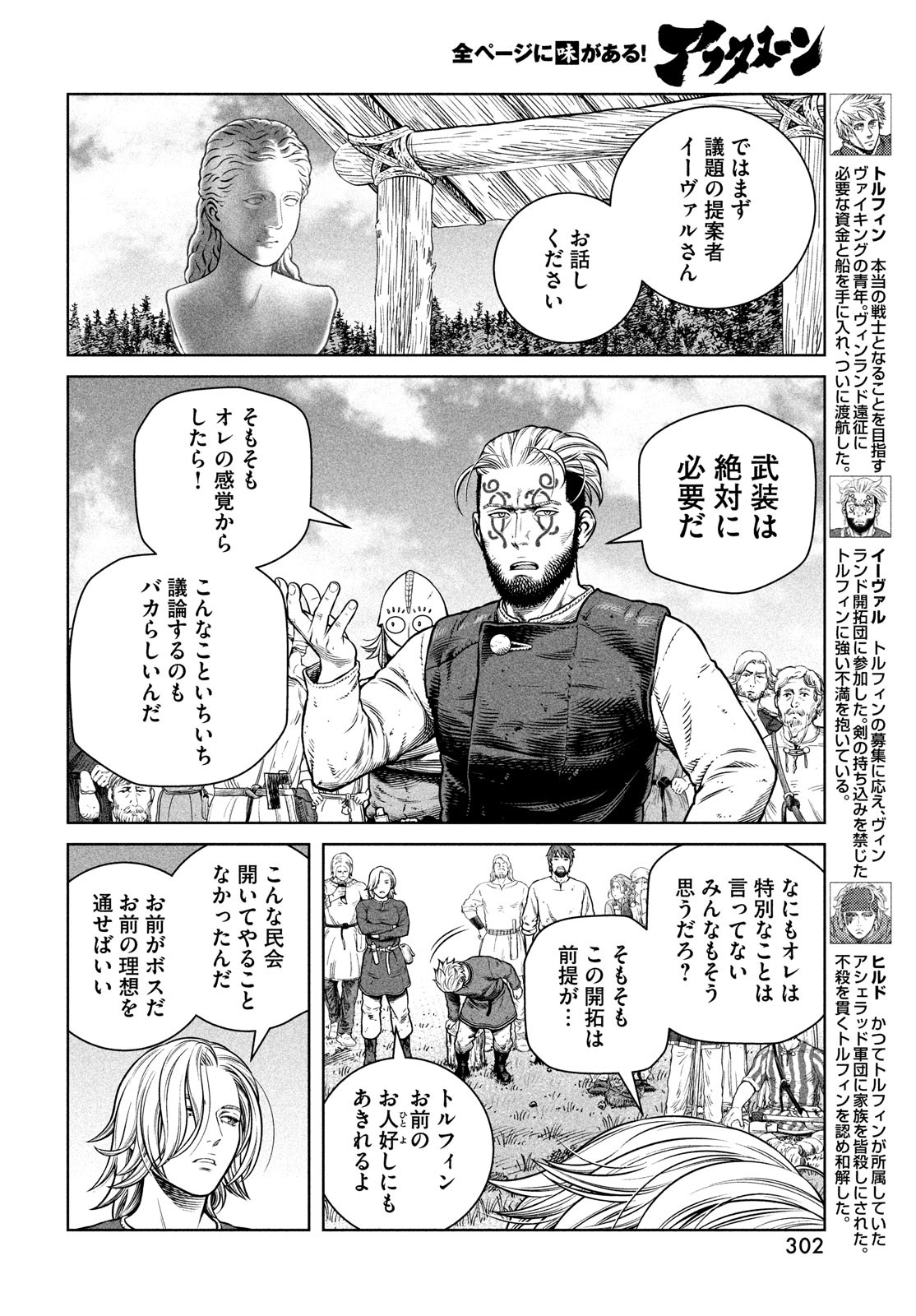 ヴィンランド・サガ 第195話 - Page 4