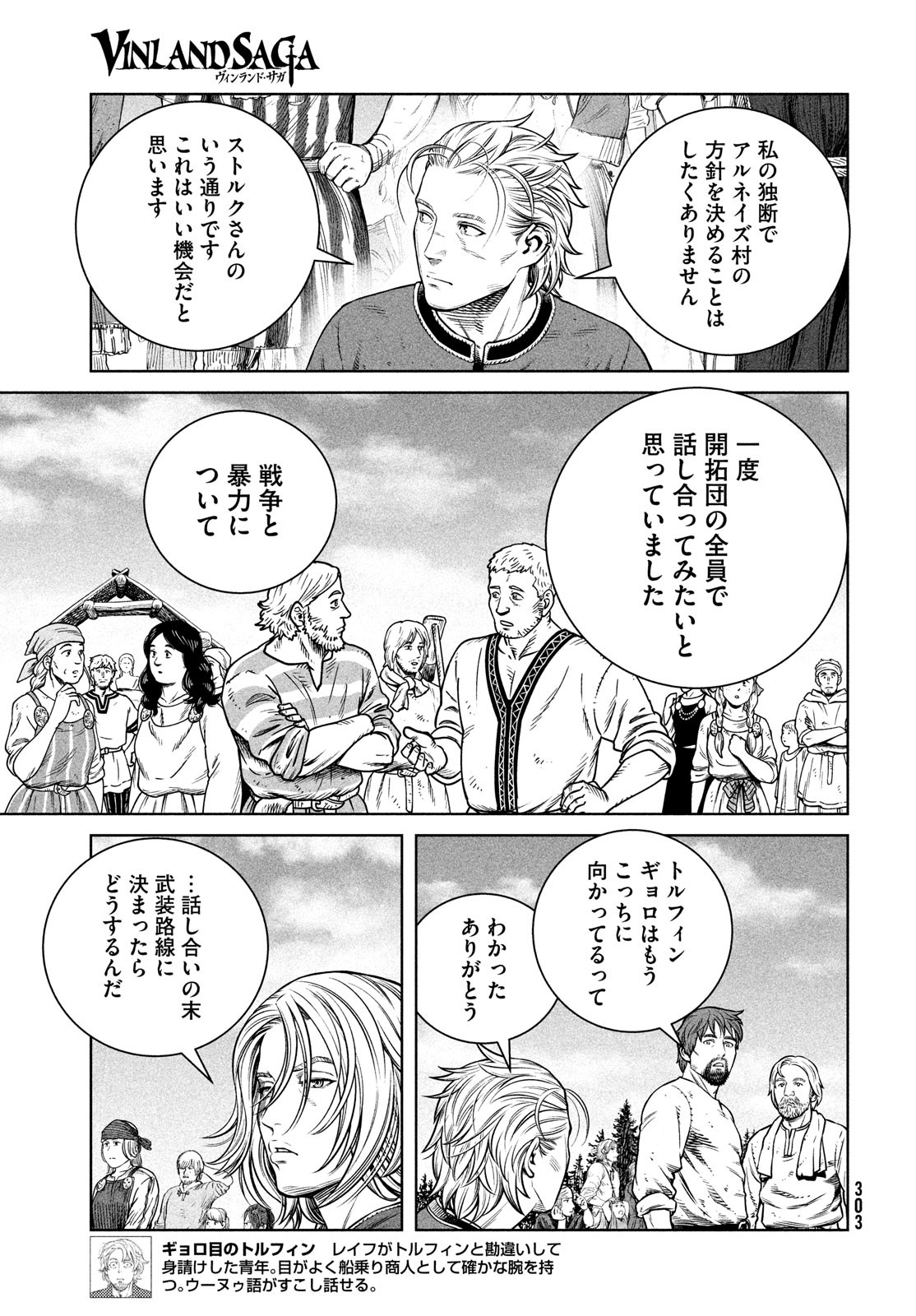 ヴィンランド・サガ 第195話 - Page 5