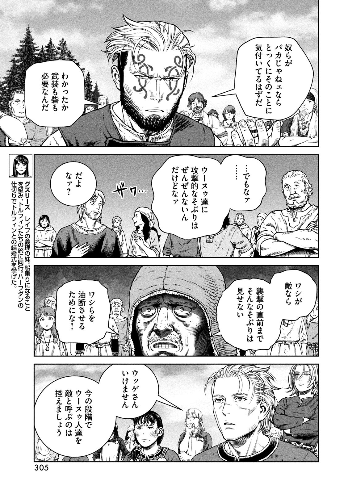 ヴィンランド・サガ 第195話 - Page 7