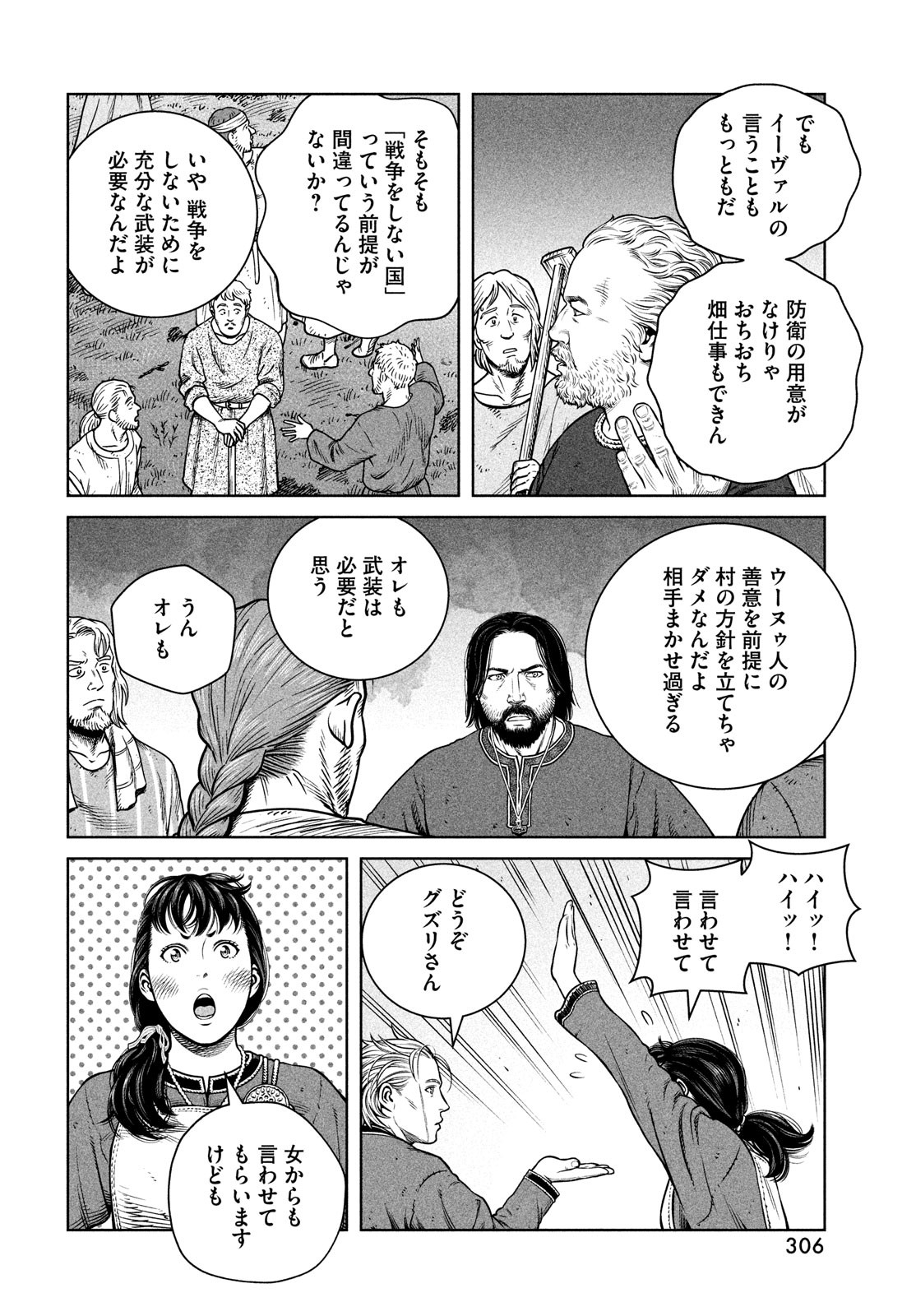 ヴィンランド・サガ 第195話 - Page 8